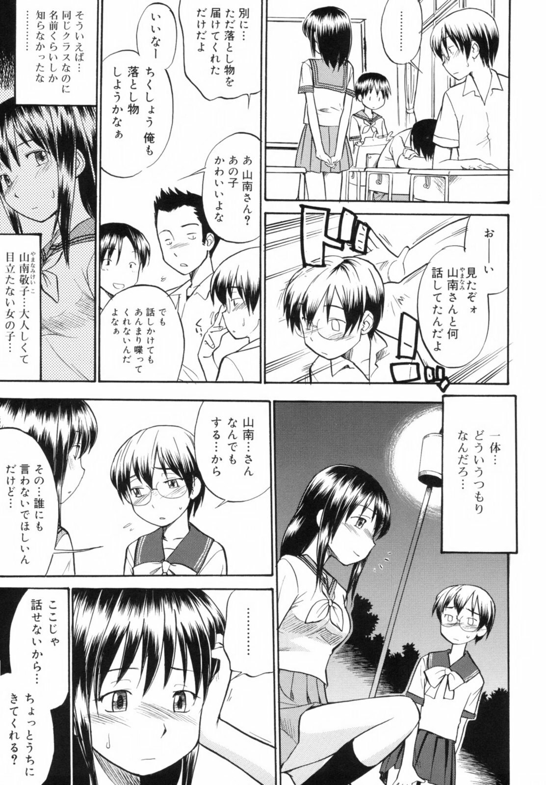 [Hinemosu Notari] Read Me! page 11 preview