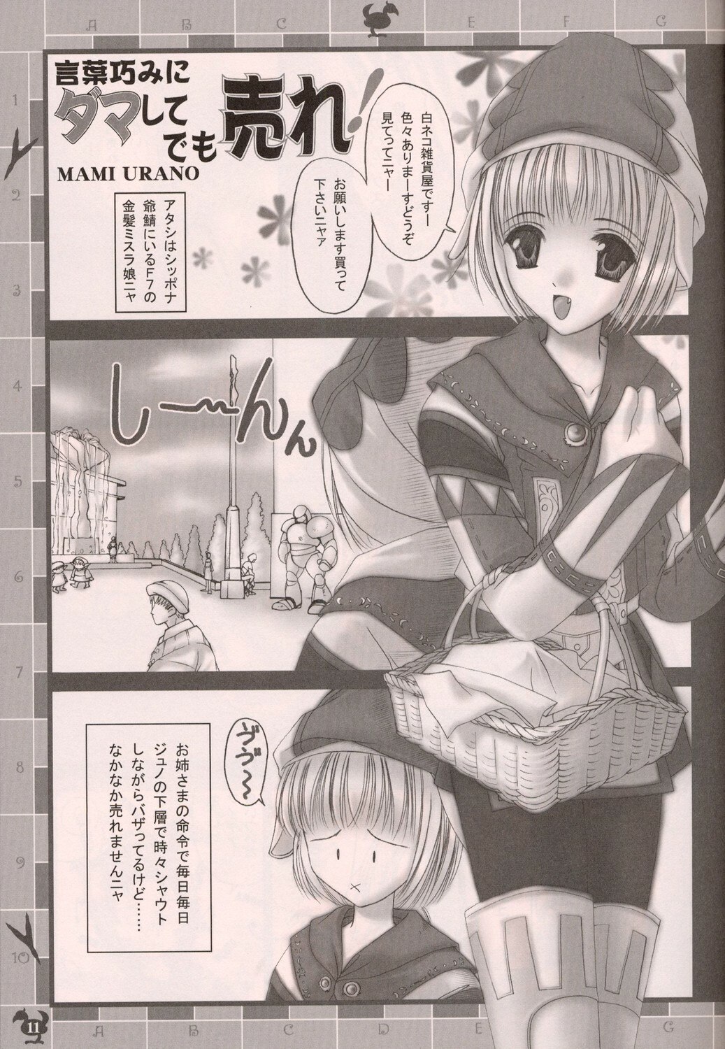 (C64) [Trap (Urano Mami)] Madamada Yoku yo~! (Ragnarok Online) page 10 preview