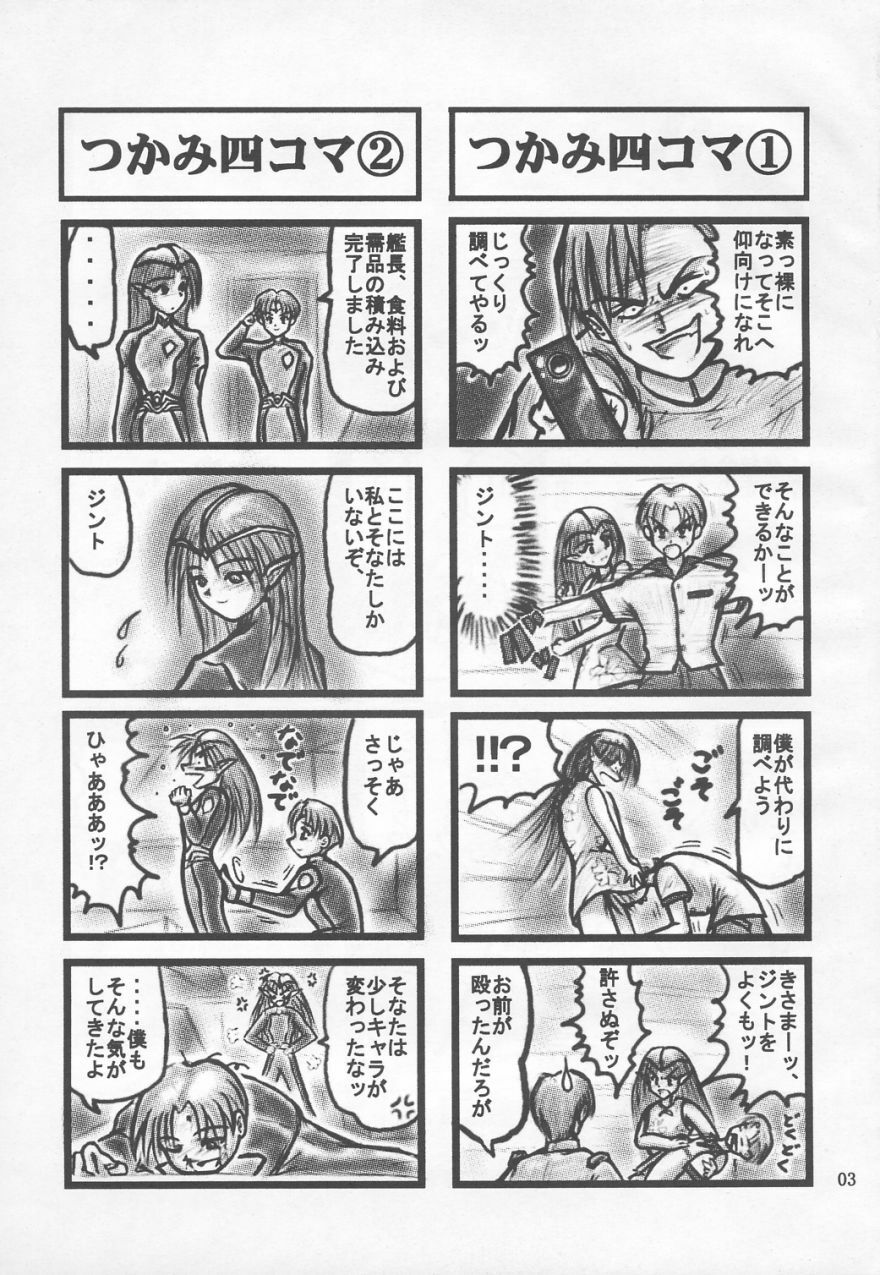 [Daitoutaku (Nabeshima Mike)] Aburiaru Mikounin (Seikai no Senki | Crest of the Stars) page 2 preview