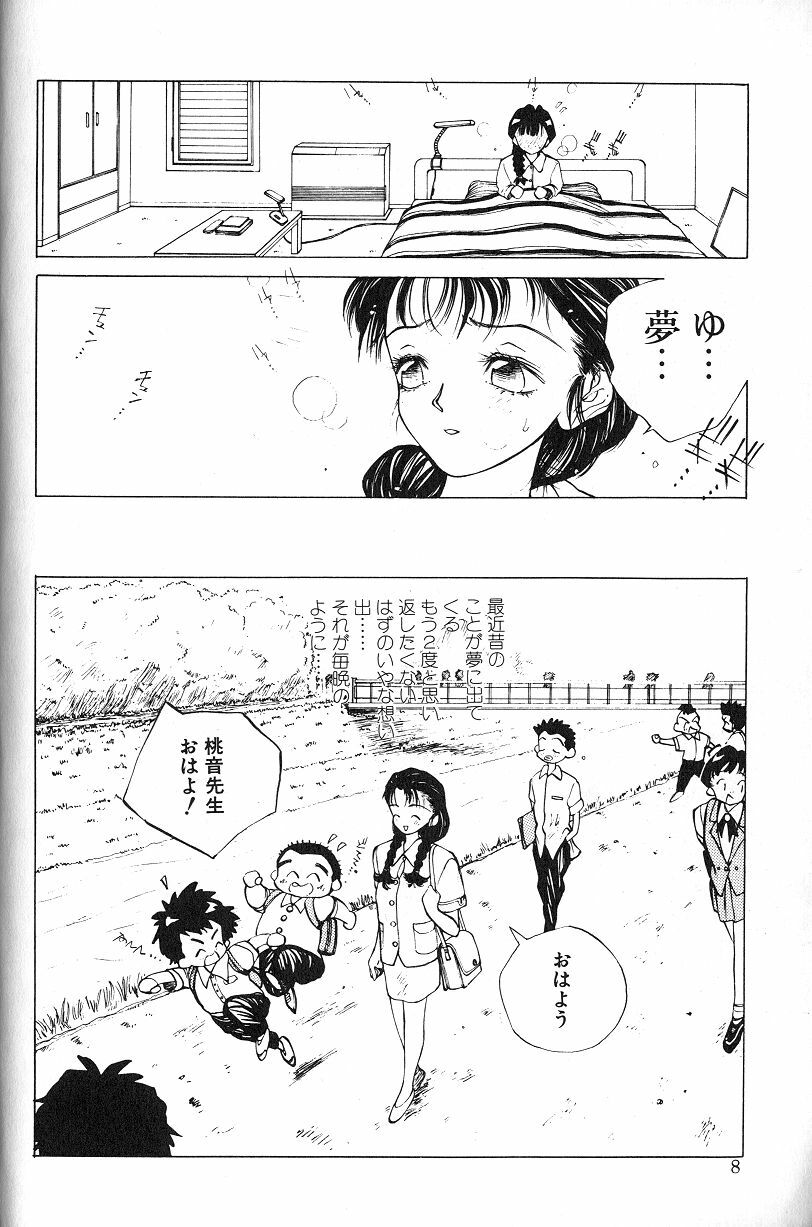 [Tomonaga Kazu] MOMONE page 10 preview
