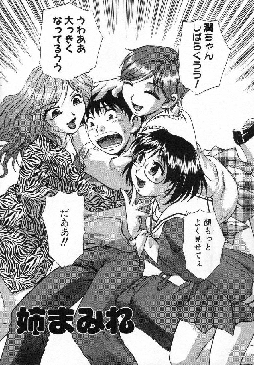 [Kirara Moe] Ane Mamire page 6 preview