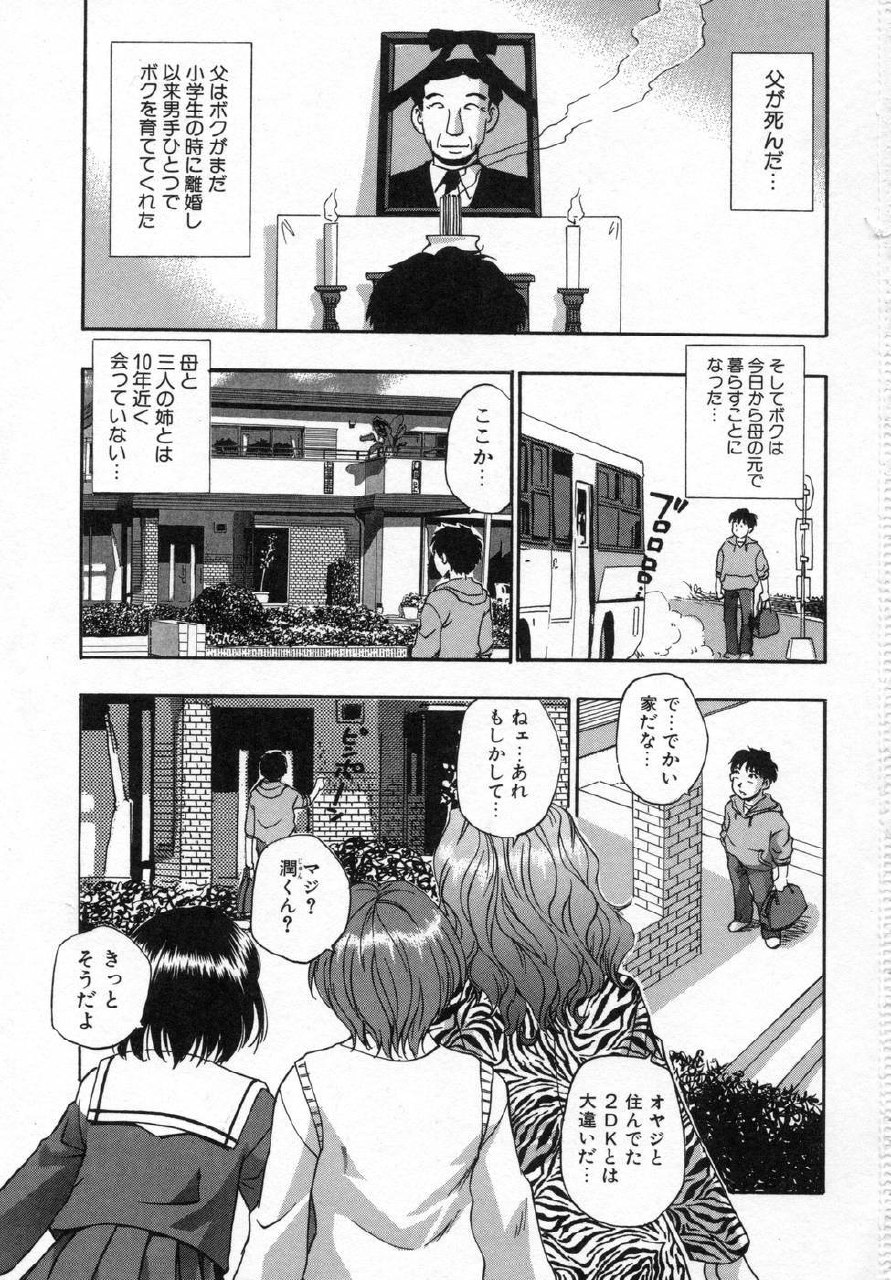 [Kirara Moe] Ane Mamire page 5 preview