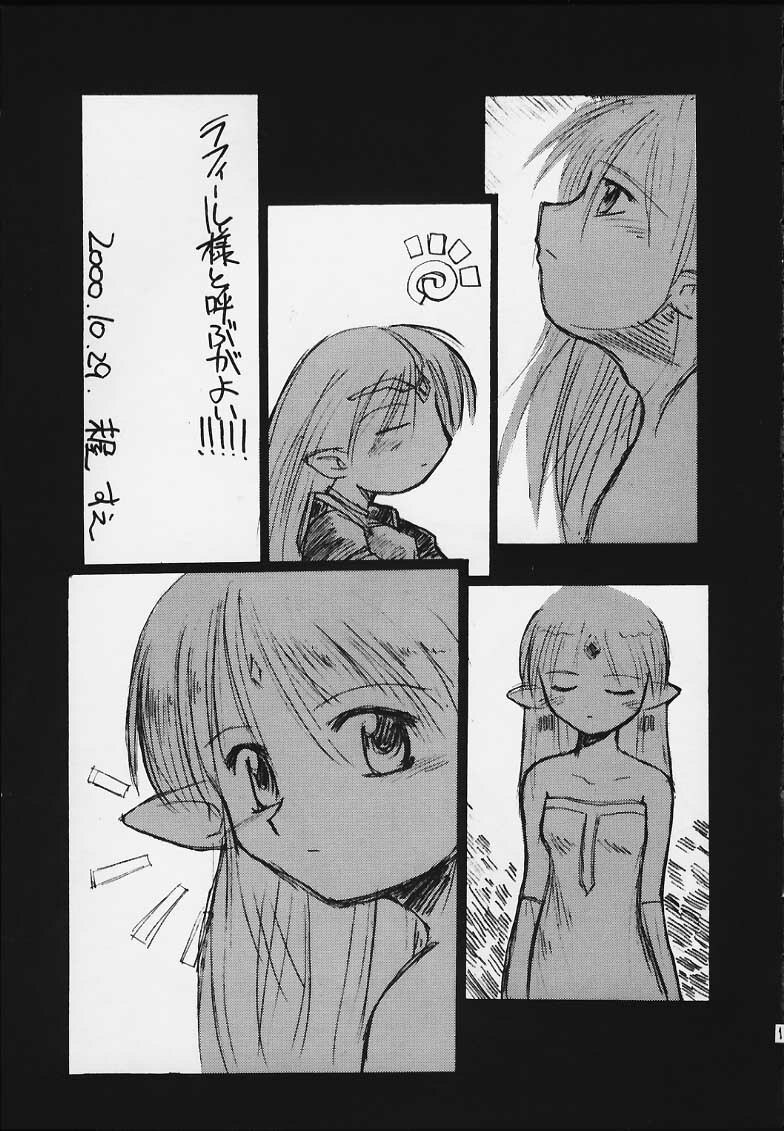 (CR28) [Sueya (Sue)] Lafiel-sama to Yobu ga Yoi!!!!! (Seikai no Senki) page 2 preview