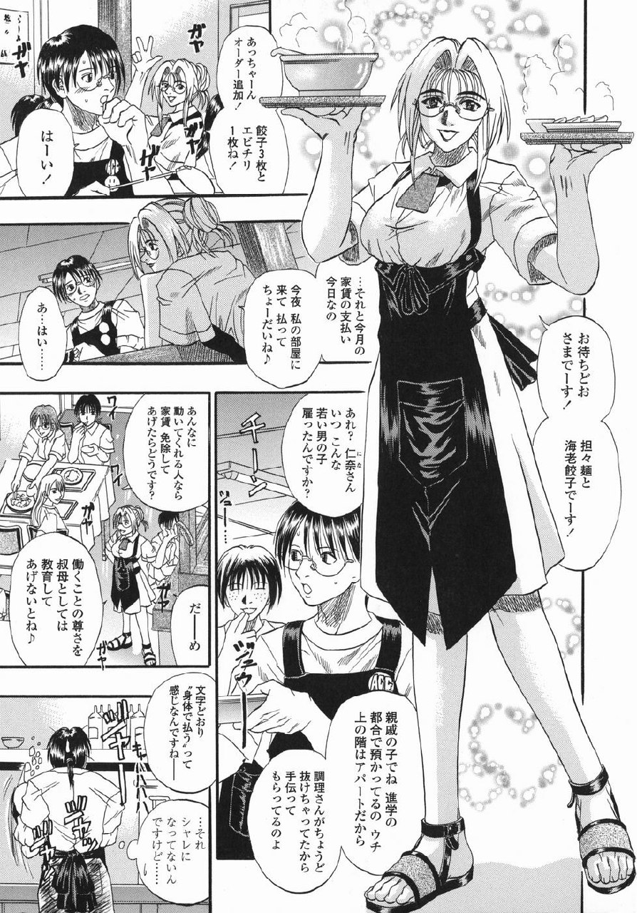 [Kusano Takayuki] Tengoku Chuubou e Youkoso -Heaven's Kitchen- page 7 preview