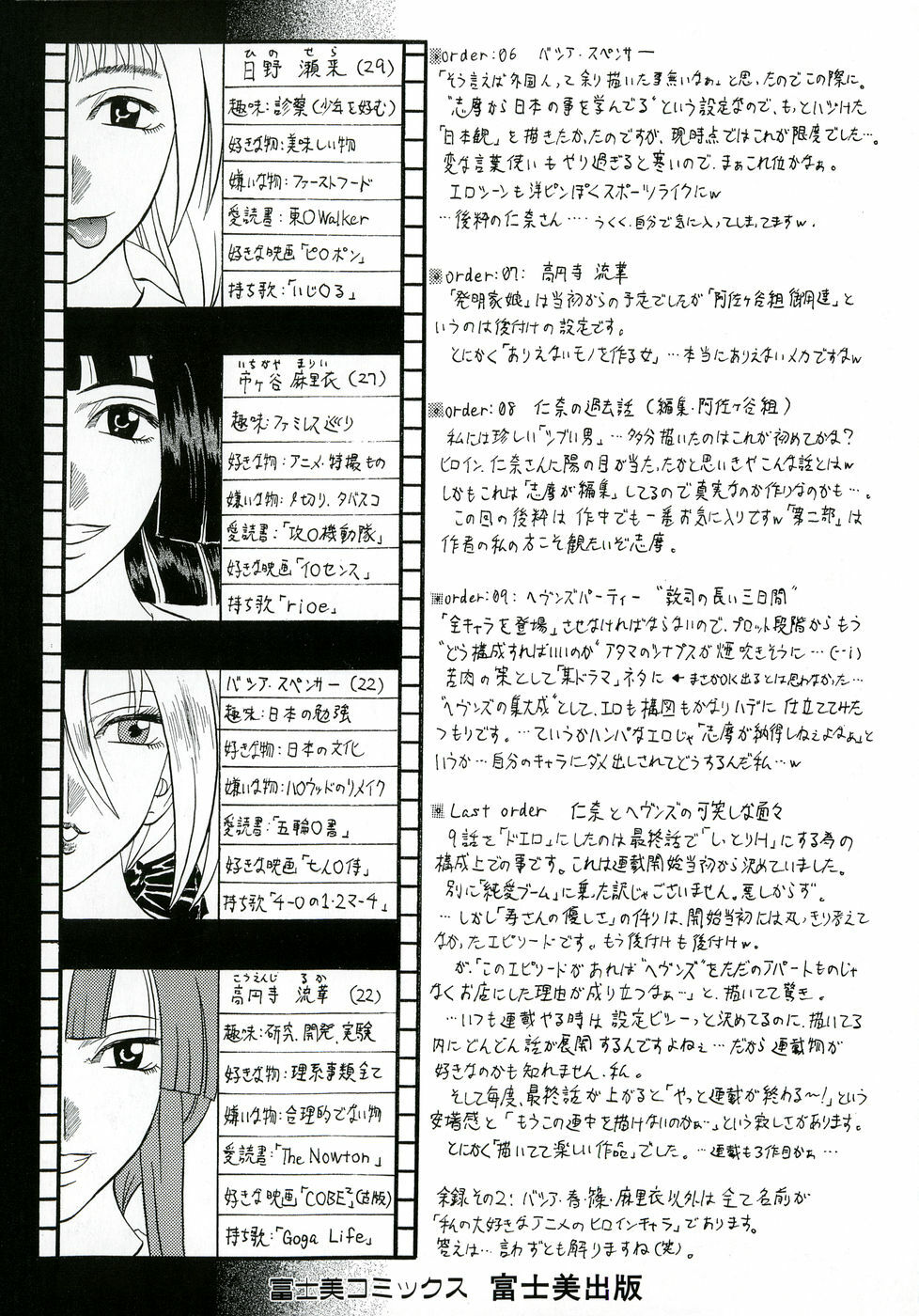 [Kusano Takayuki] Tengoku Chuubou e Youkoso -Heaven's Kitchen- page 4 preview