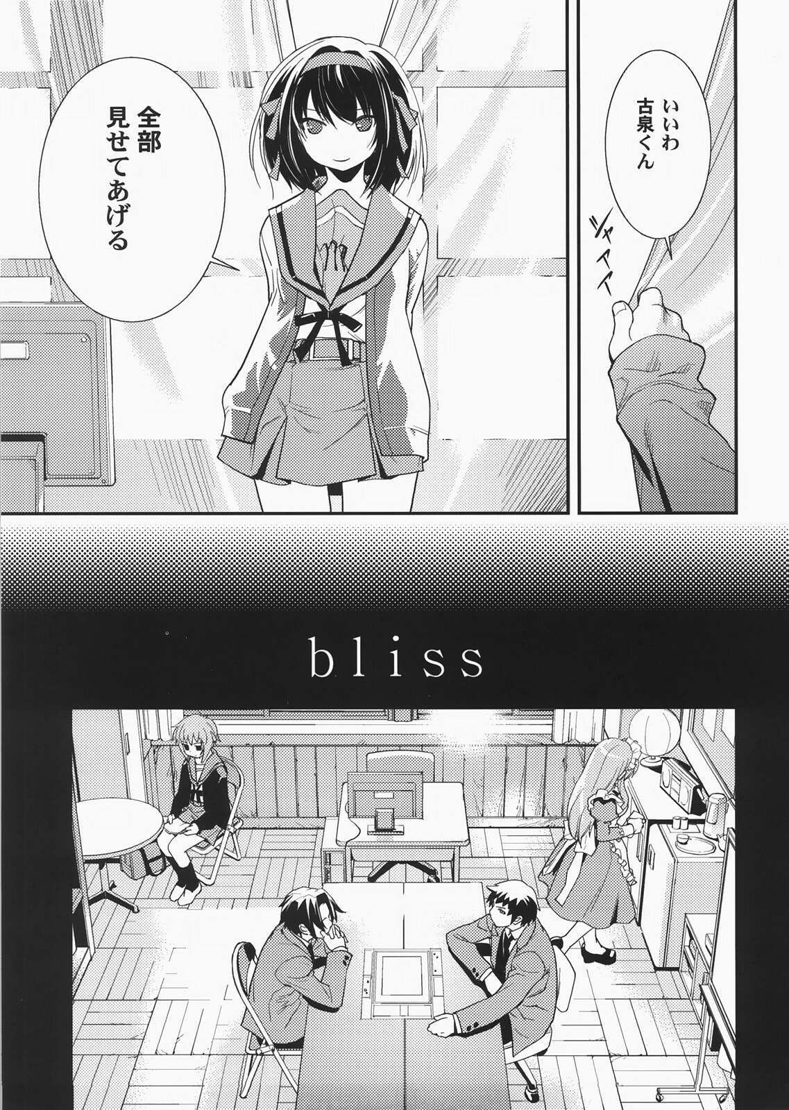 (C73) [Hapoi-dokoro (Okazaki Takeshi)] bliss (The Melancholy of Haruhi Suzumiya) page 6 preview