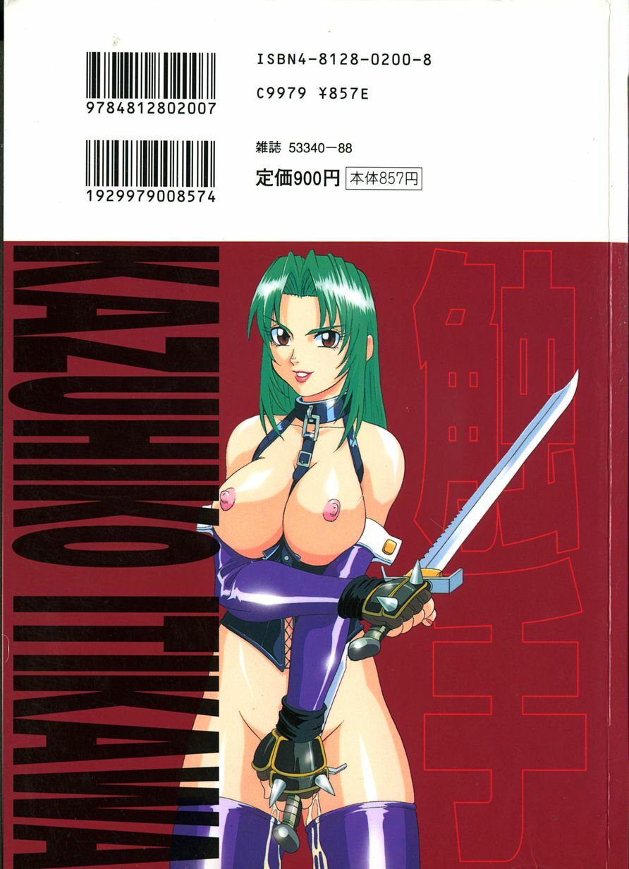 [Ichikawa Kazuhiko] Shokushu -Tentacles- page 2 preview