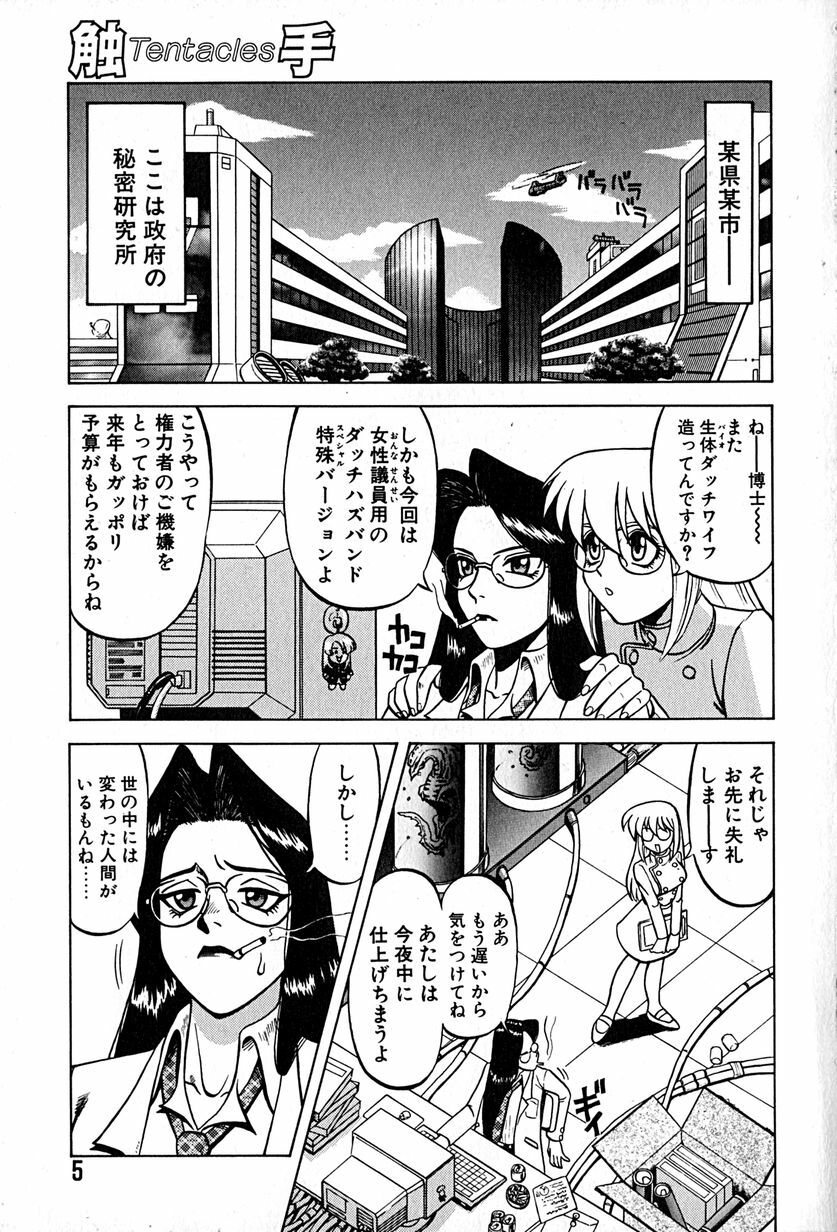 [Ichikawa Kazuhiko] Shokushu -Tentacles- page 8 preview