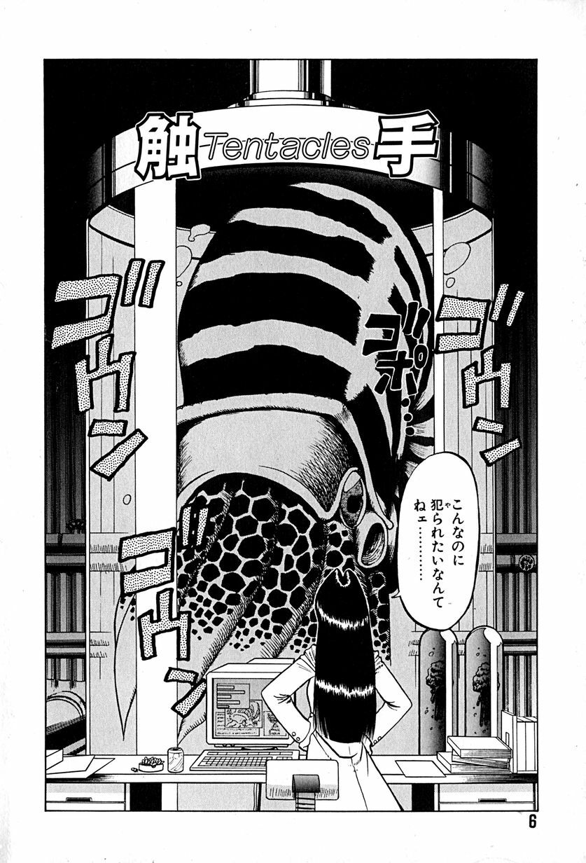 [Ichikawa Kazuhiko] Shokushu -Tentacles- page 9 preview