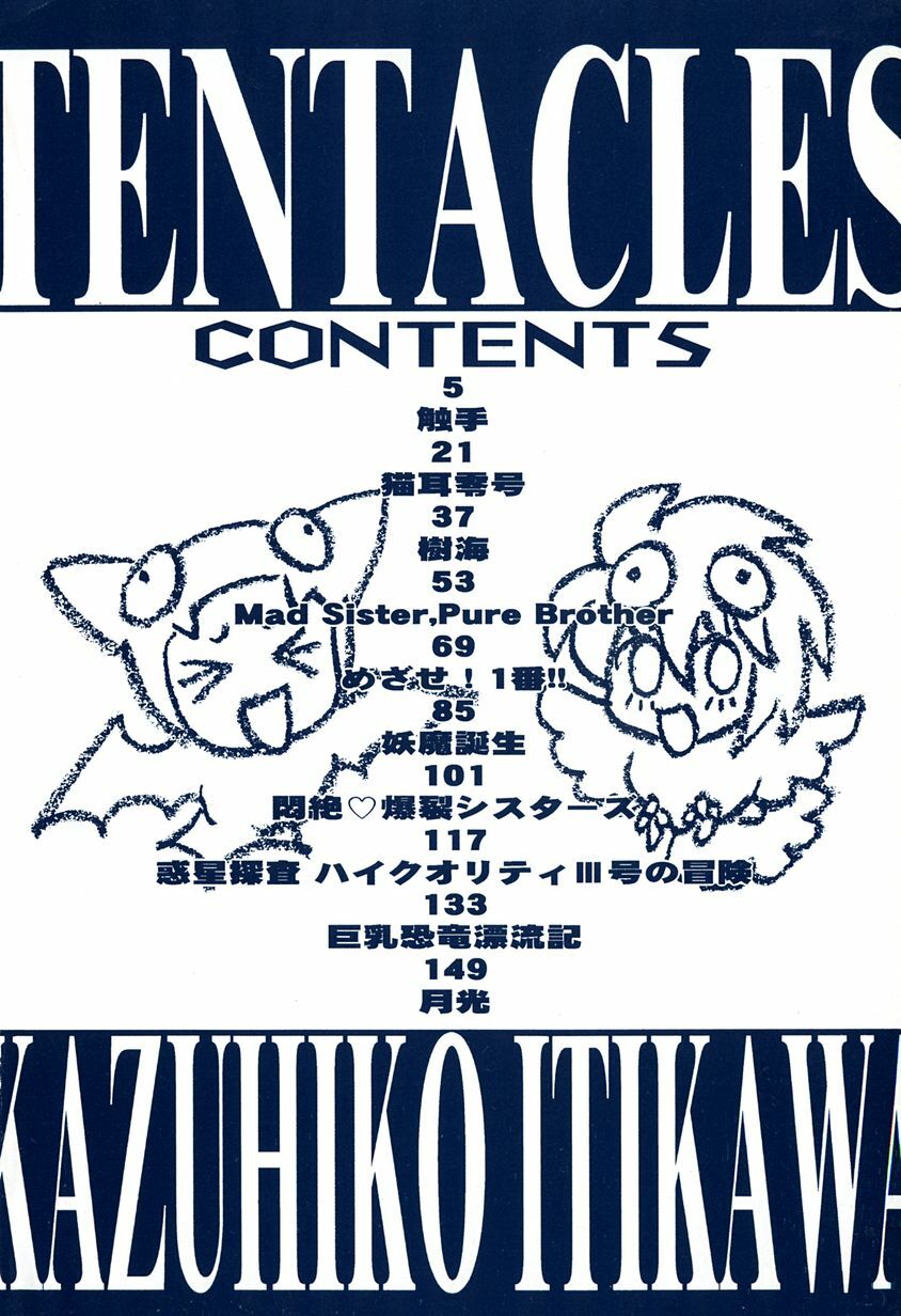 [Ichikawa Kazuhiko] Shokushu -Tentacles- page 7 preview