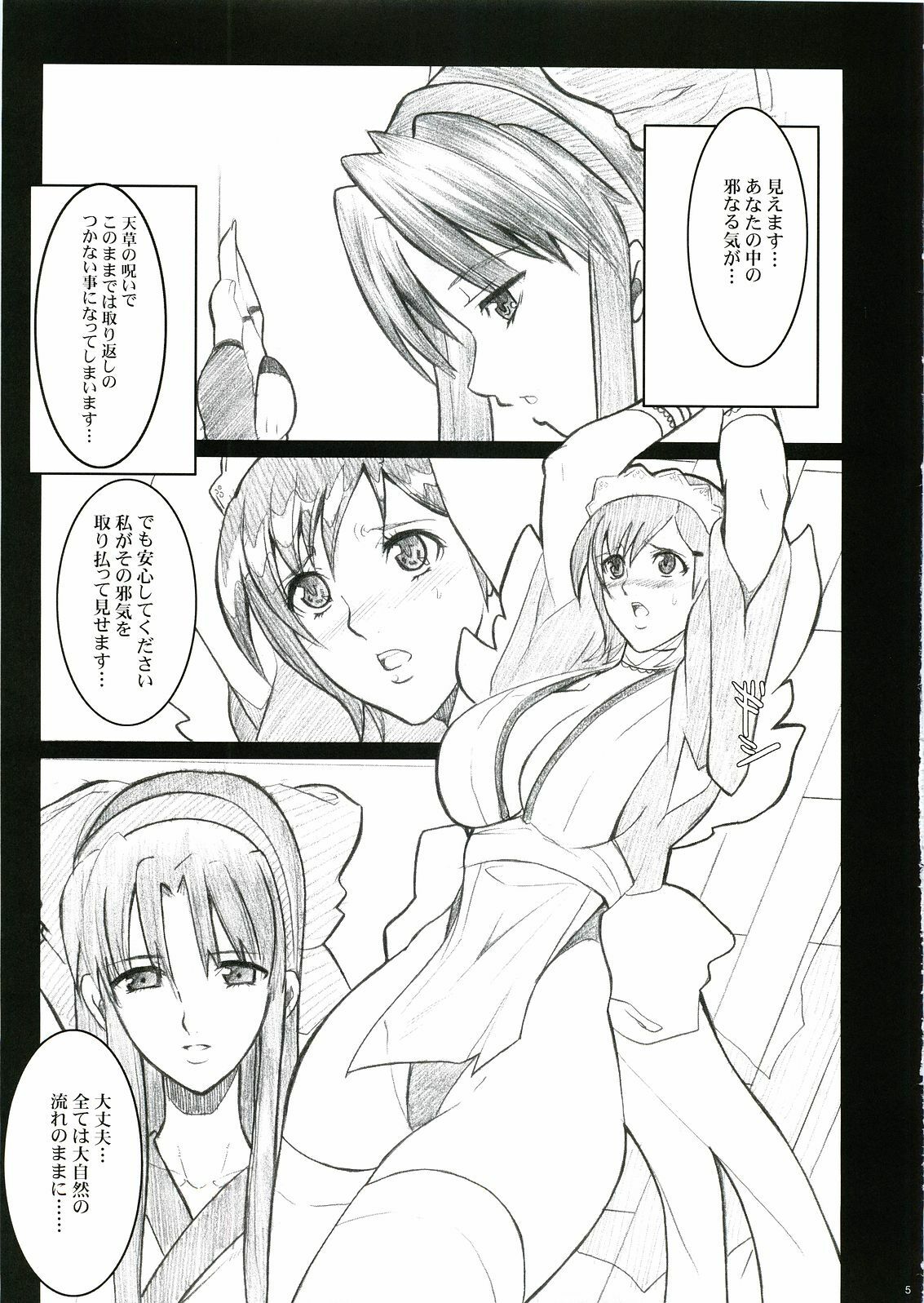 (C69) [Youkai Tamanokoshi (CHIRO)] Ikusahito (Samurai Spirits) page 4 preview