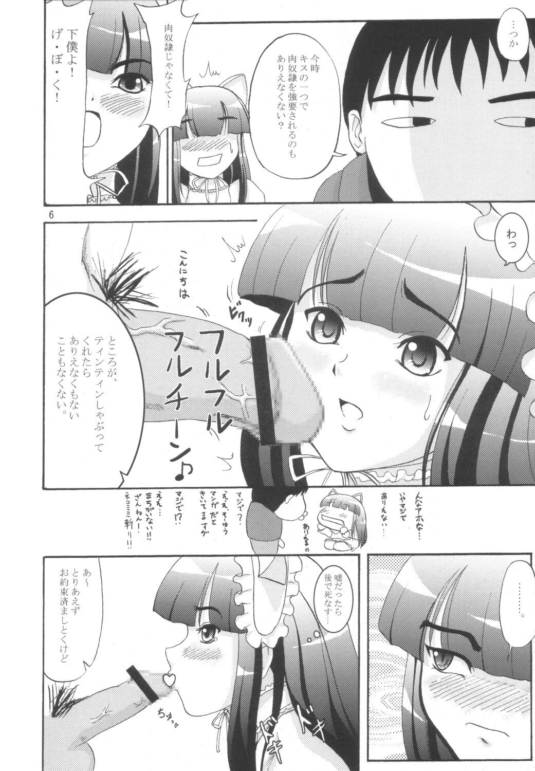 (C67) [D-heaven (Amanogami Dai)] Neko Mimi Domo (Tsukuyomi Moon Phase) page 5 preview