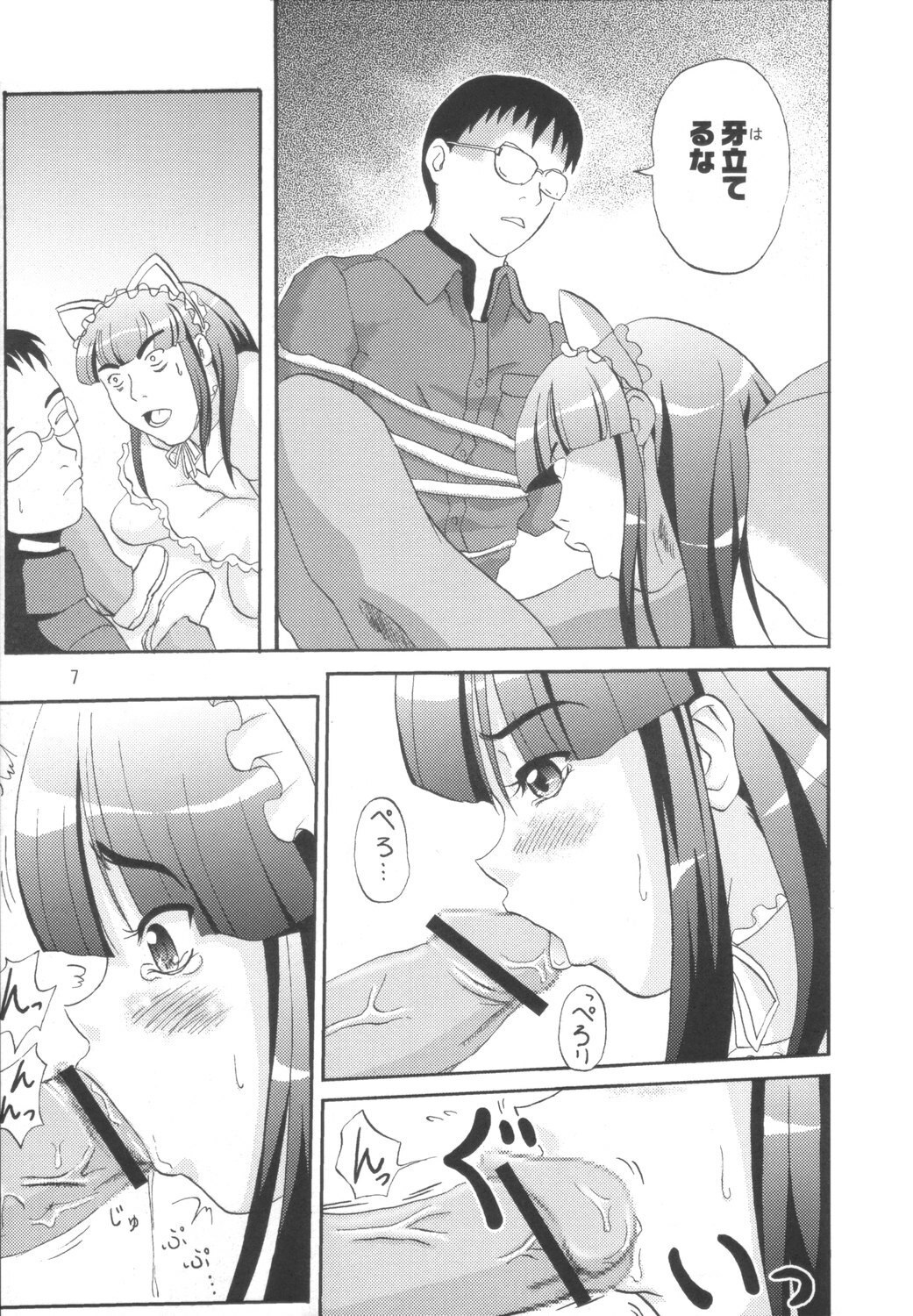 (C67) [D-heaven (Amanogami Dai)] Neko Mimi Domo (Tsukuyomi Moon Phase) page 6 preview