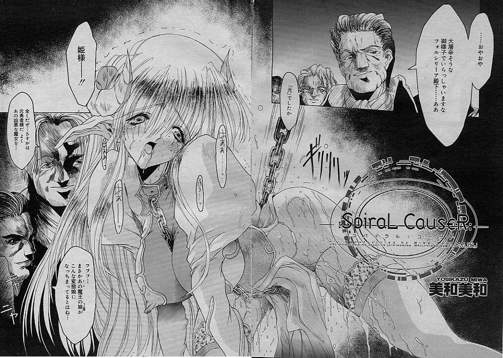 [Synthetic Garden (Miwa Yoshikazu)] SpiraL CauseR page 2 preview
