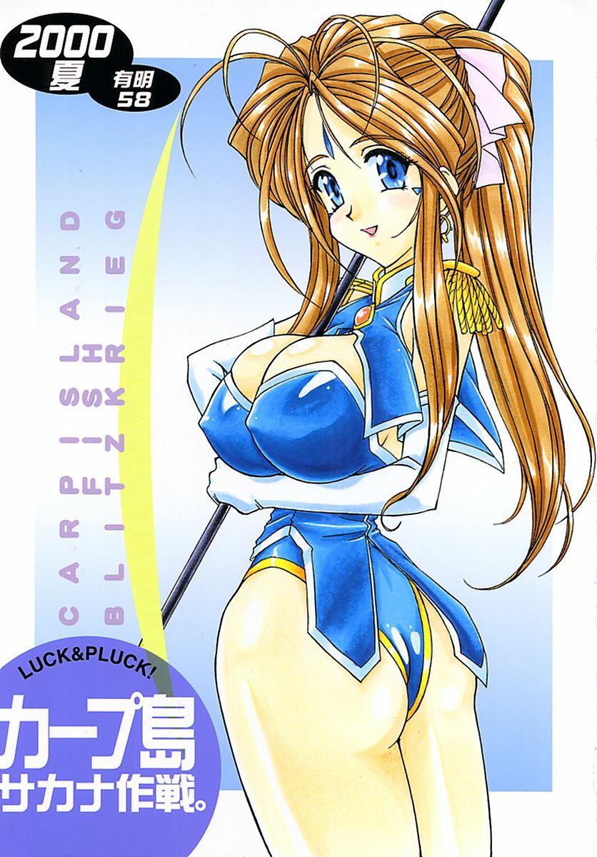 (C58) [LUCK&amp;PLUCK!Co. (Amanomiya Haruka)] Carpjima Sakana Sakusen (Ah! My Goddess)