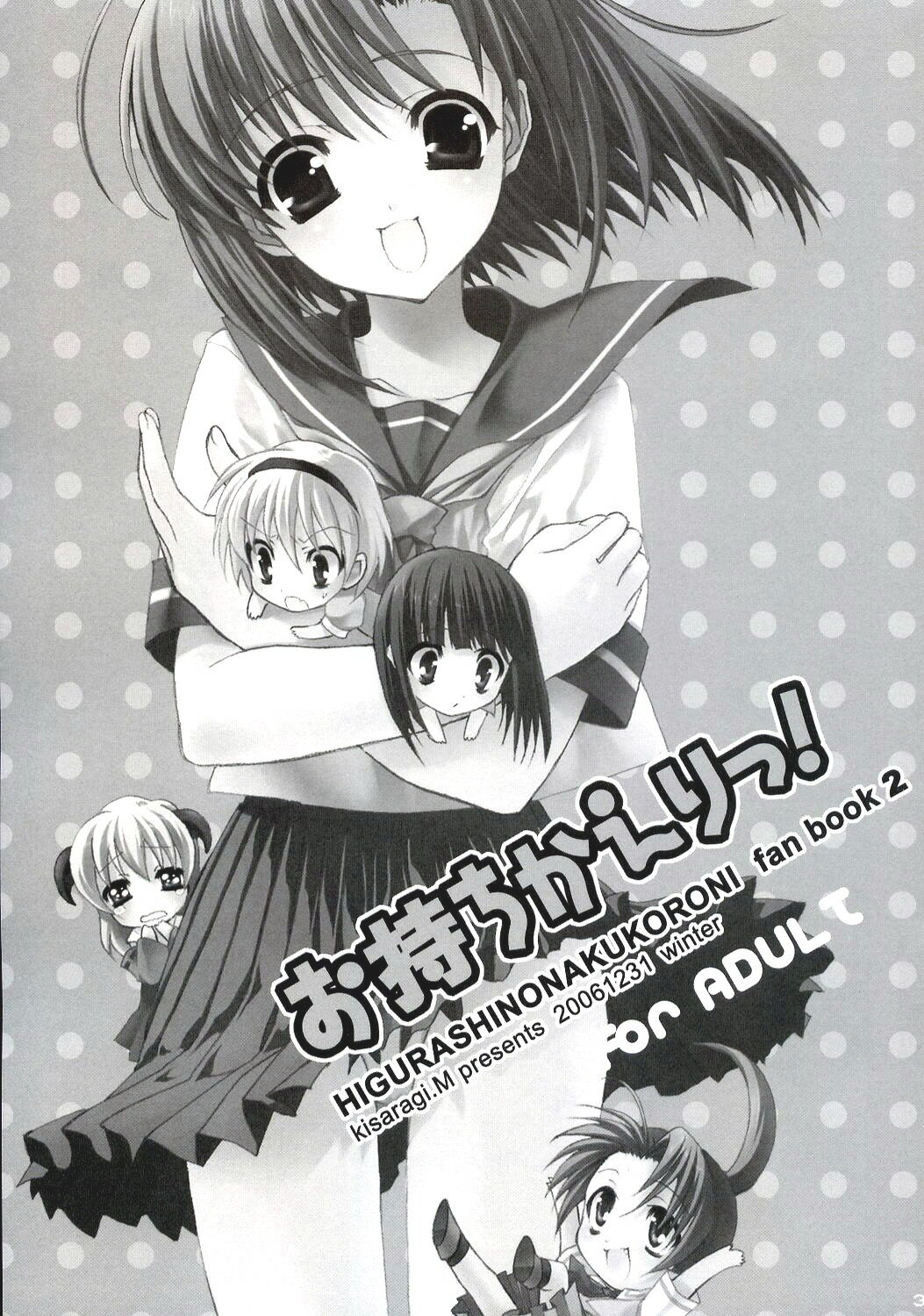 (C71) [Shounen x Shoujo (Kisaragi Mizu)] Omochikaeri! (Higurashi no Naku Koro ni) [English] page 2 preview