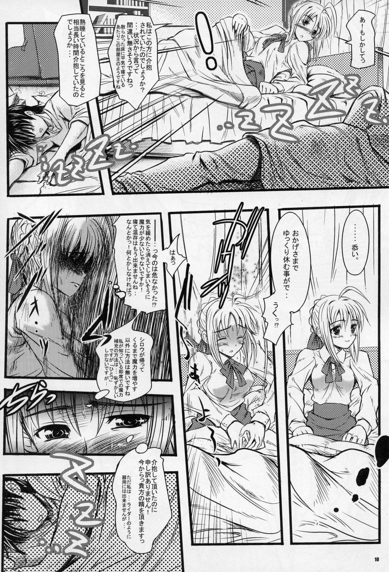 (C70) [MeroMeroFactory XL (Mochisuke Teru)] Saber of Stripes. (Fate/stay night) page 7 preview