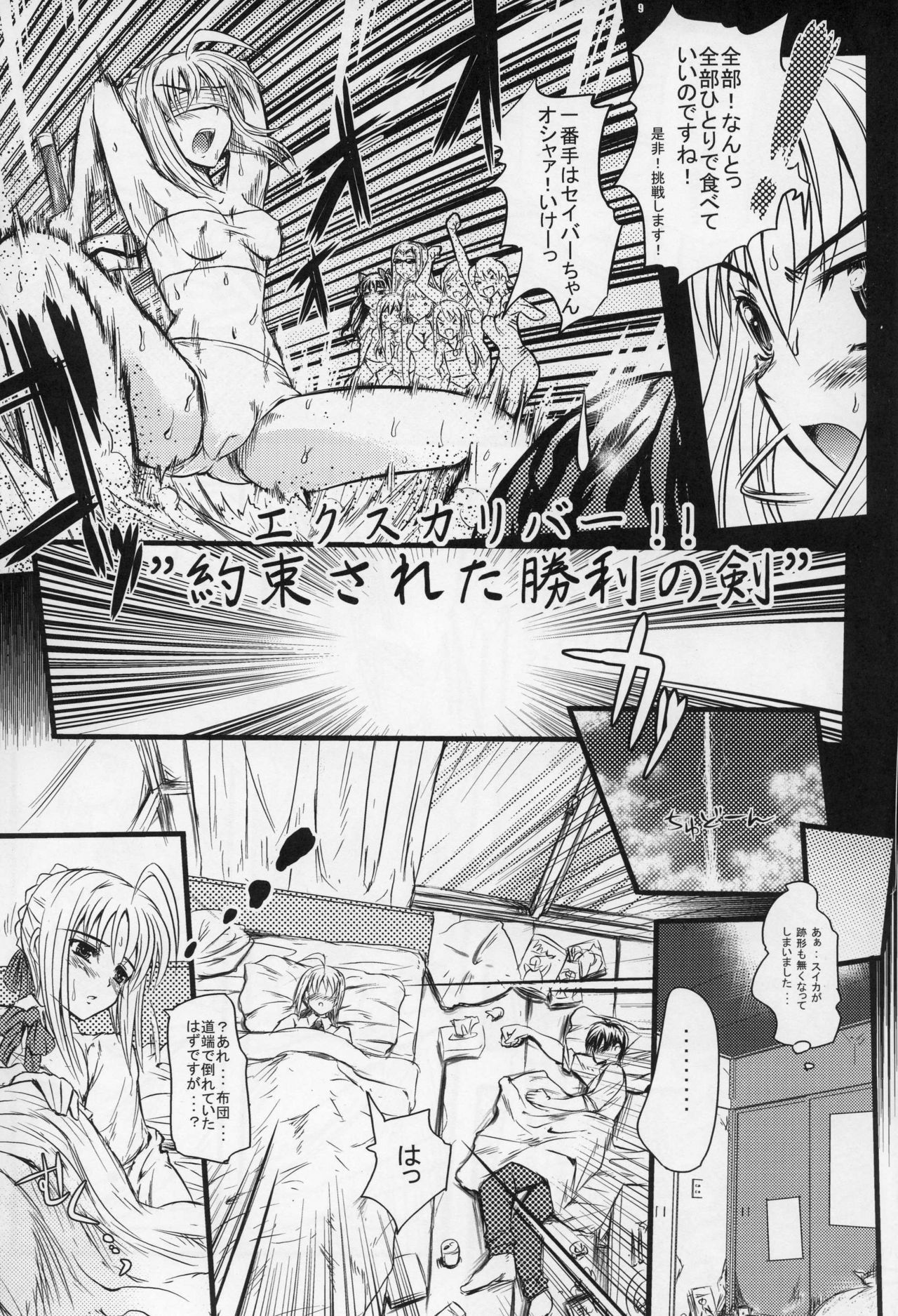 (C70) [MeroMeroFactory XL (Mochisuke Teru)] Saber of Stripes. (Fate/stay night) page 6 preview