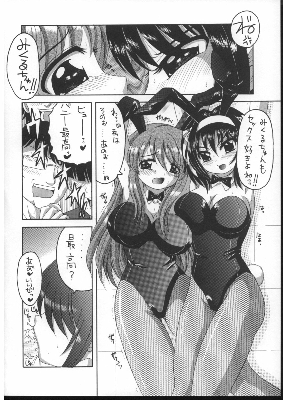 (C70) [Yukimi Honpo (Asano Yukino)] HaruMikku 2 (Suzumiya Haruhi no Yuuutsu) page 5 preview