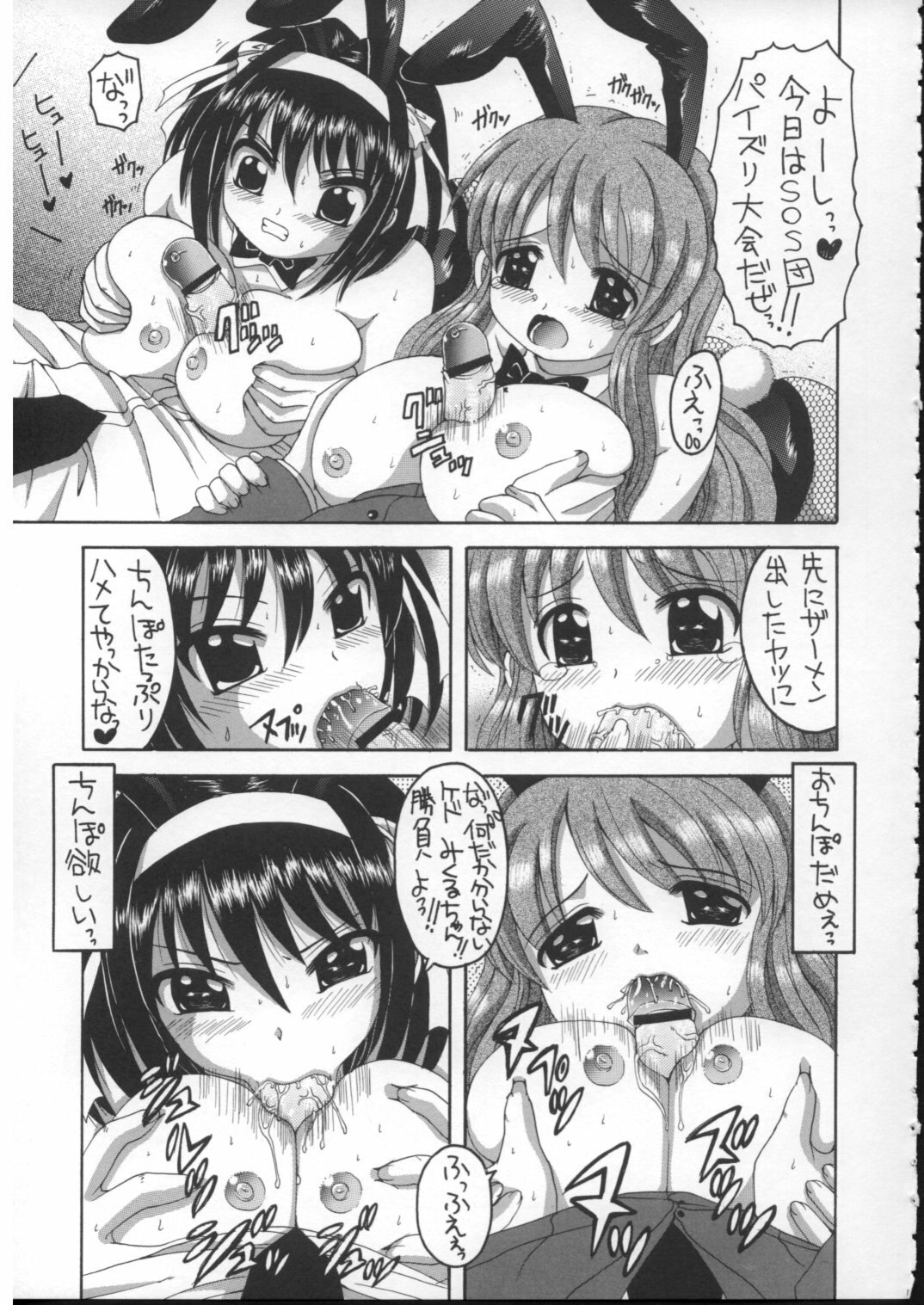 (C70) [Yukimi Honpo (Asano Yukino)] HaruMikku 2 (Suzumiya Haruhi no Yuuutsu) page 10 preview