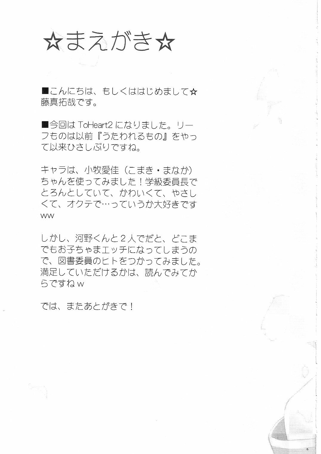 (C68) [ESSENTIA (Fujima Takuya)] Sakura, Sake. (ToHeart 2) page 4 preview