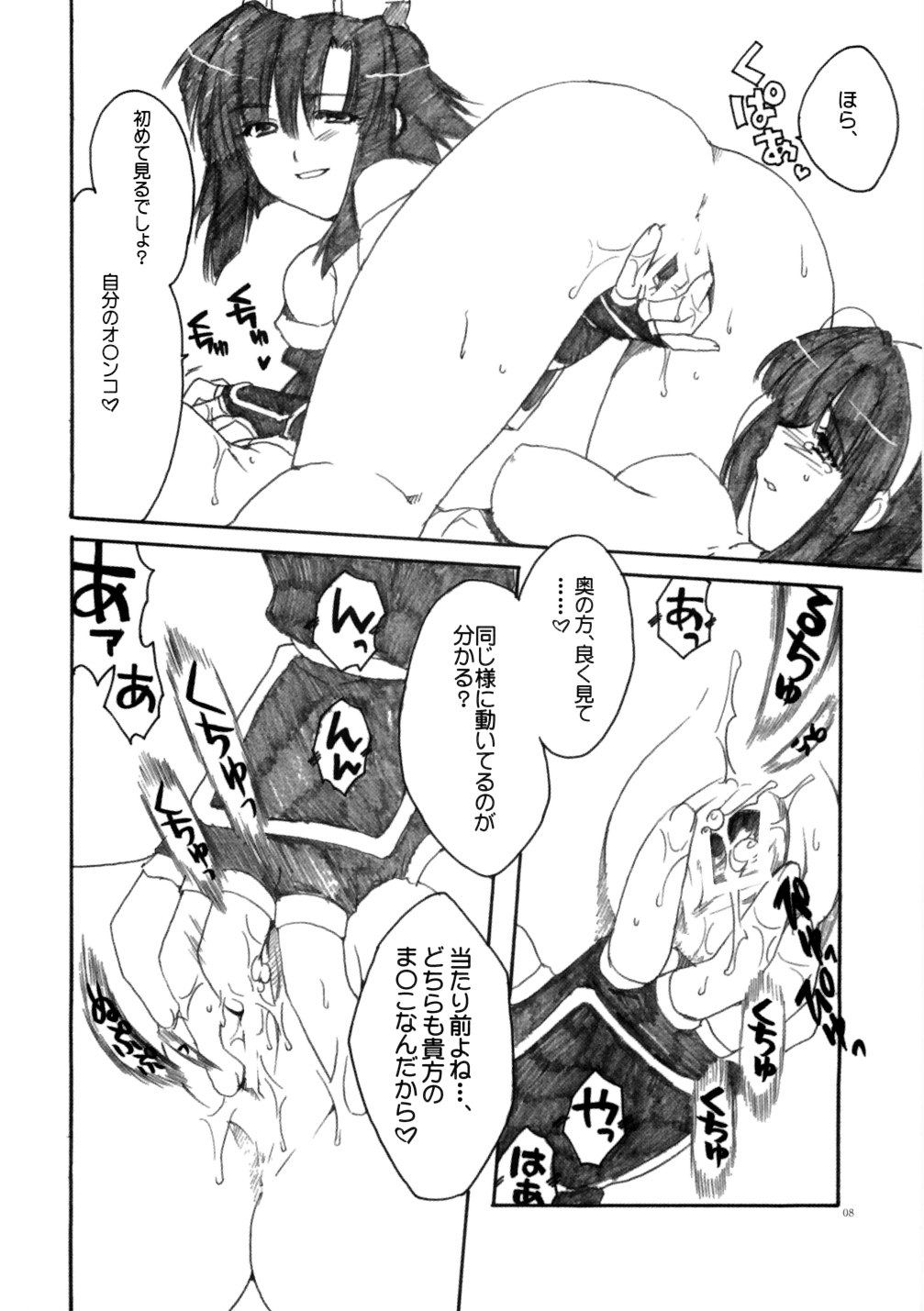 (C65) [AKABEi SOFT (Alpha)] Daisuki 2 (Samurai Spirits) page 7 preview