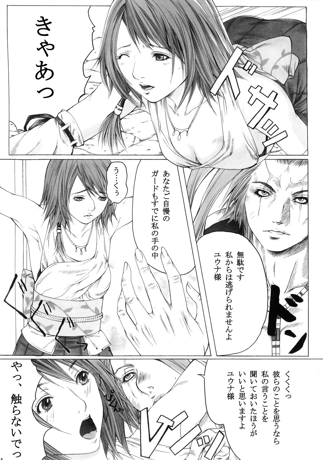 [SSC (Hasumi Hiro)] Seijo o Mesu Dorei ni Otose (Final Fantasy X) page 4 preview