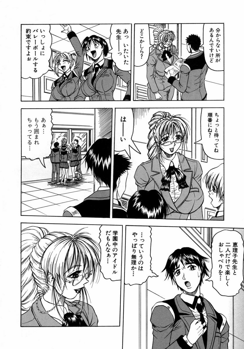 [Jamming] Melty - Yuuraku Onna Kyoushi - page 10 preview