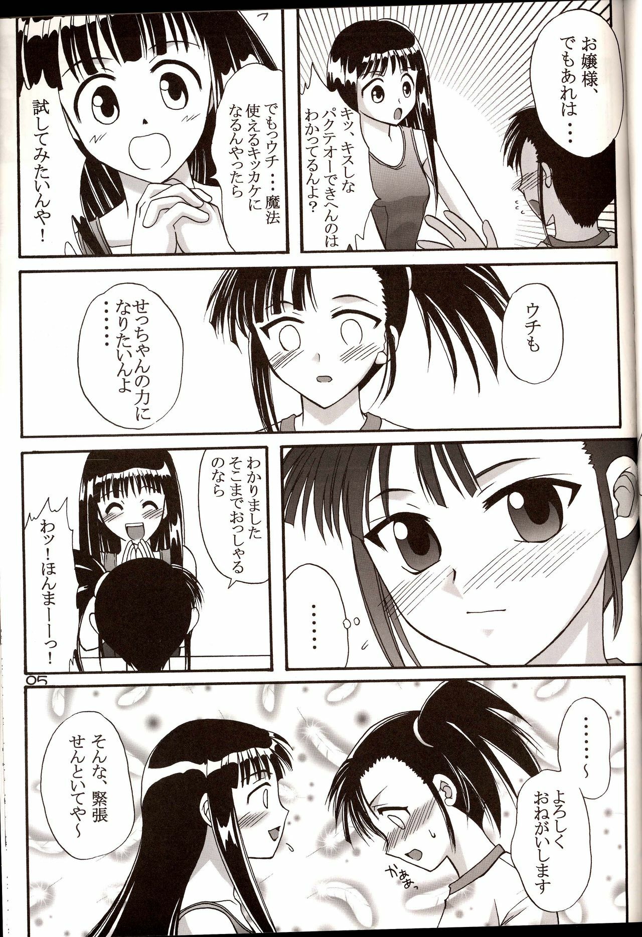 (C67) [Hijouguchi (DARKSIDE-G)] Sukumizu Tai Burumagi (Mahou Sensei Negima!) page 4 preview