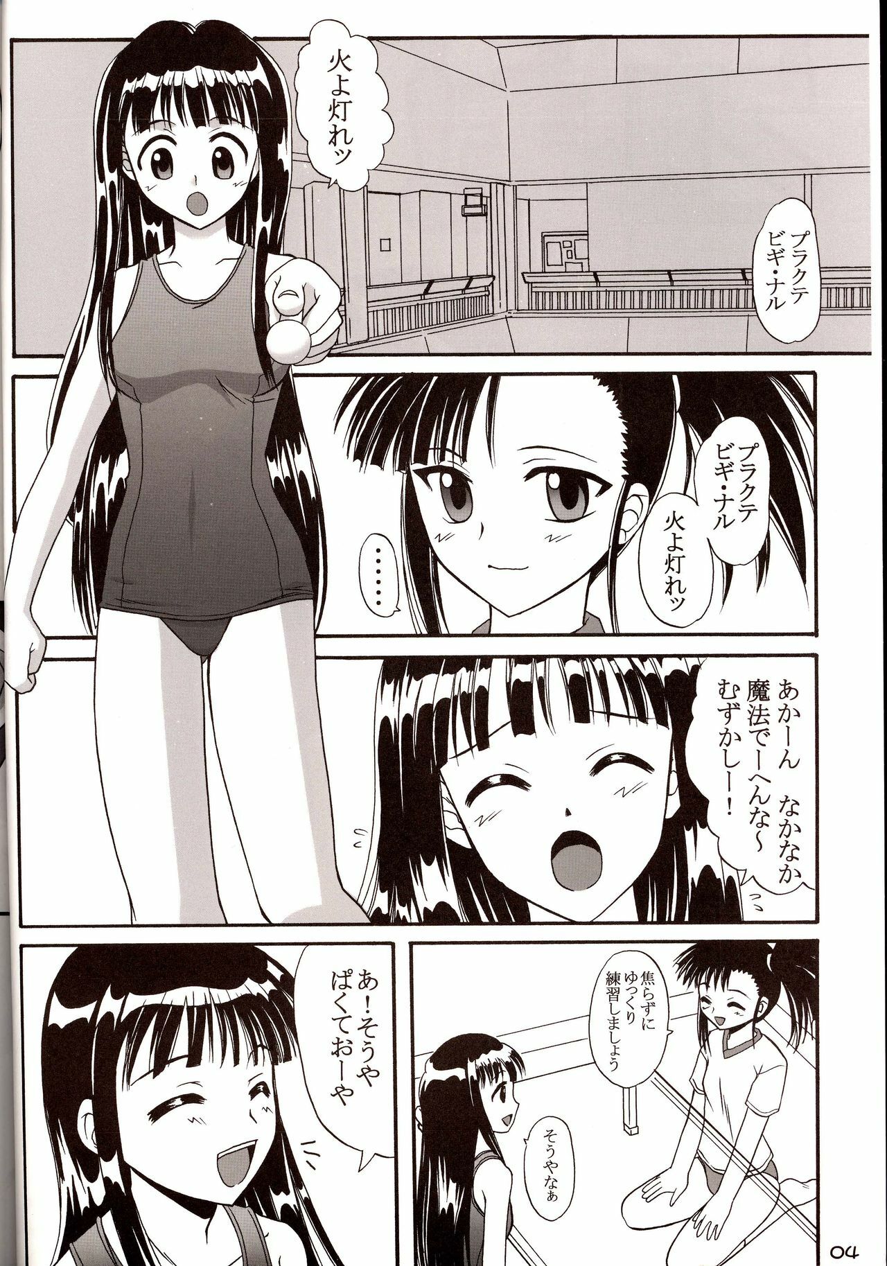 (C67) [Hijouguchi (DARKSIDE-G)] Sukumizu Tai Burumagi (Mahou Sensei Negima!) page 3 preview