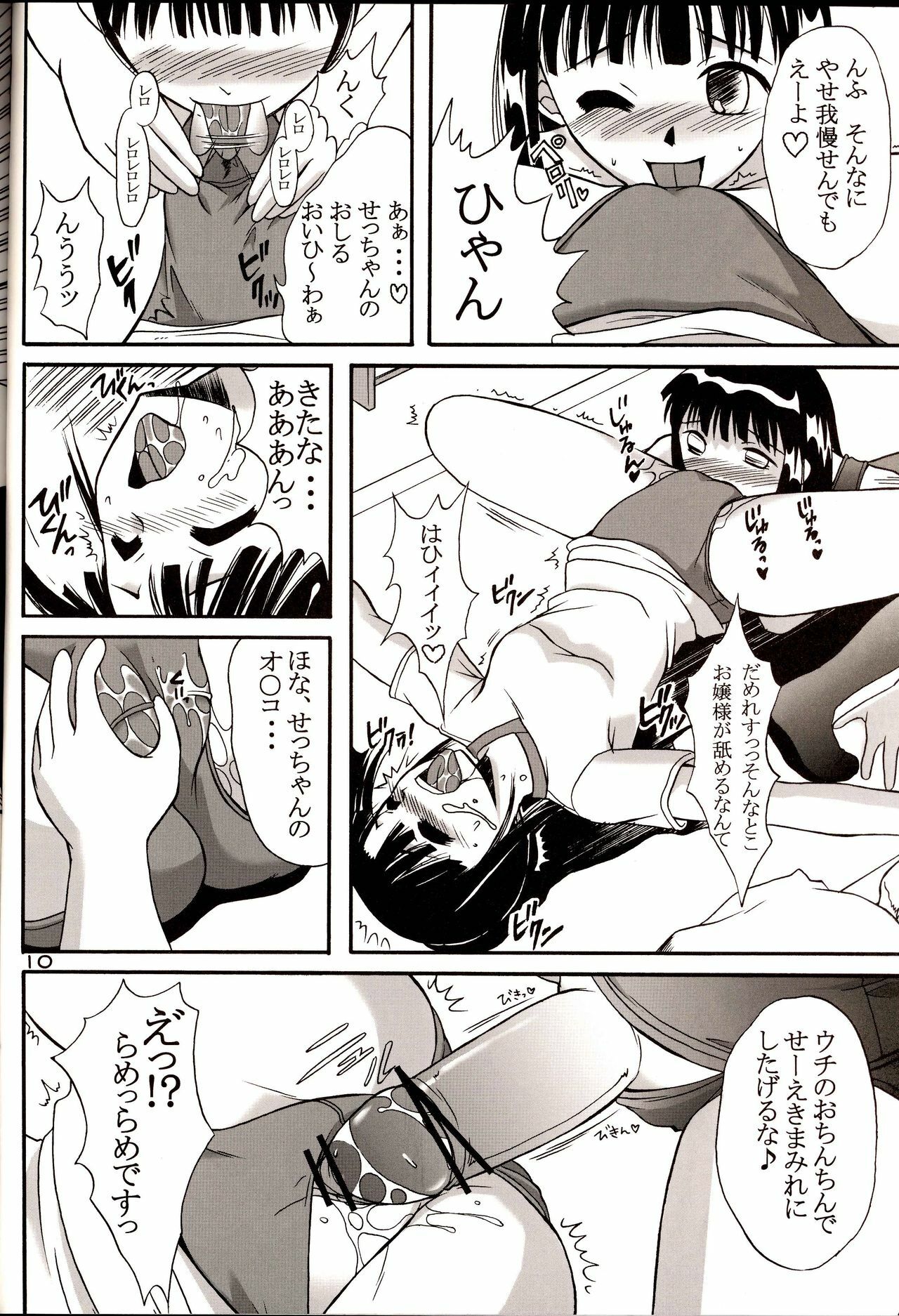 (C67) [Hijouguchi (DARKSIDE-G)] Sukumizu Tai Burumagi (Mahou Sensei Negima!) page 9 preview