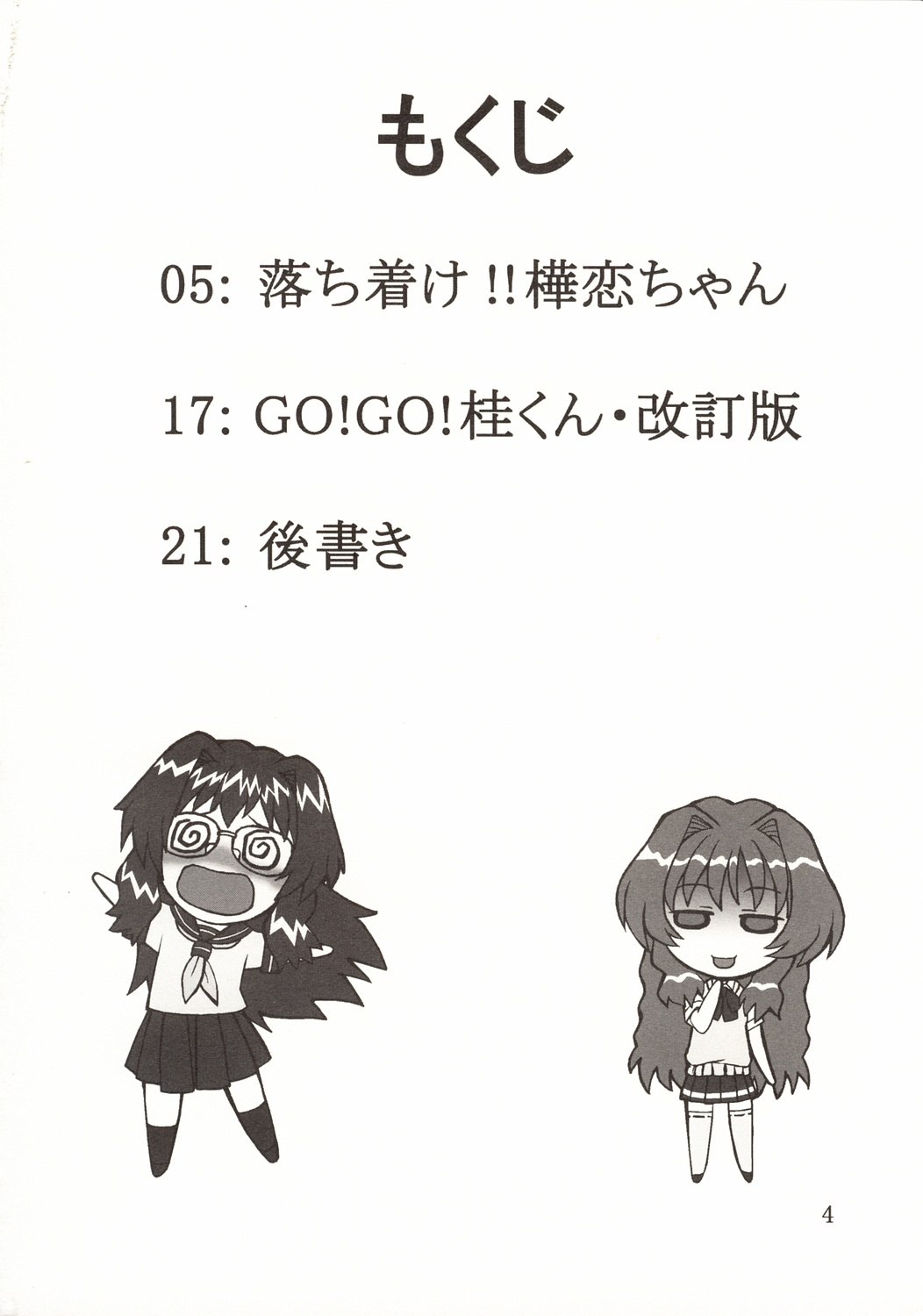 (C64) [Koudansha (Kouda Tomohiro)] Onezukushi (Onegai Twins, Onegai Teacher) page 5 preview