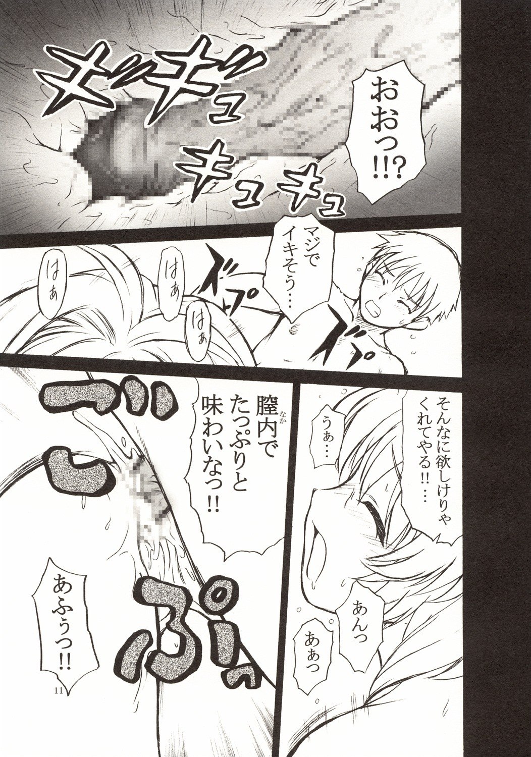 (C64) [Koudansha (Kouda Tomohiro)] Onezukushi (Onegai Twins, Onegai Teacher) page 12 preview