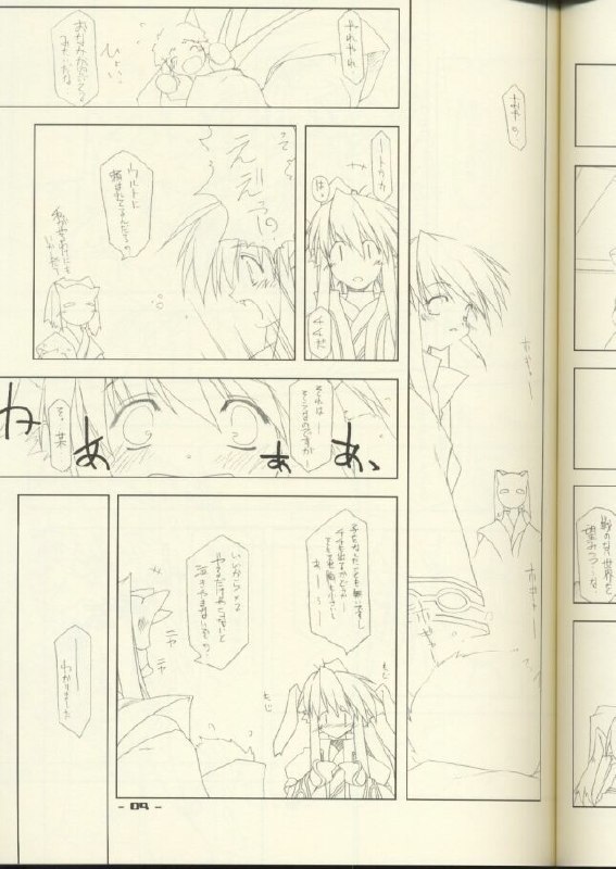 (C62) [ANGYADOW (Shikei)] ZAN (Utawaremono) page 8 preview