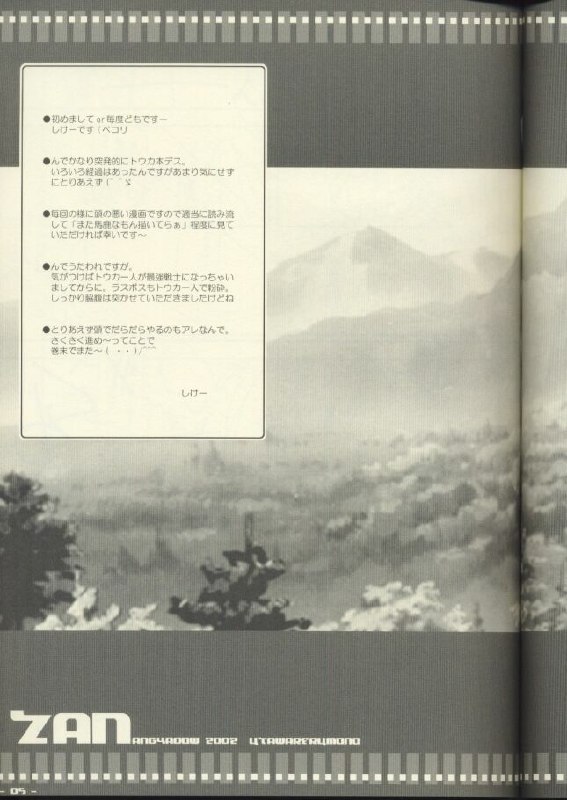 (C62) [ANGYADOW (Shikei)] ZAN (Utawaremono) page 4 preview