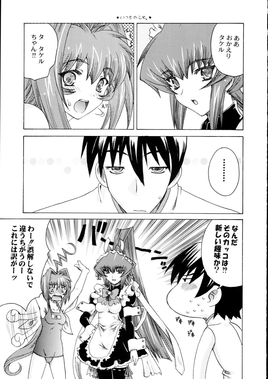 (C64) [Uguisuya (Uguisu Kagura)] Itsudemo nonchalant! (Muv-Luv) page 6 preview