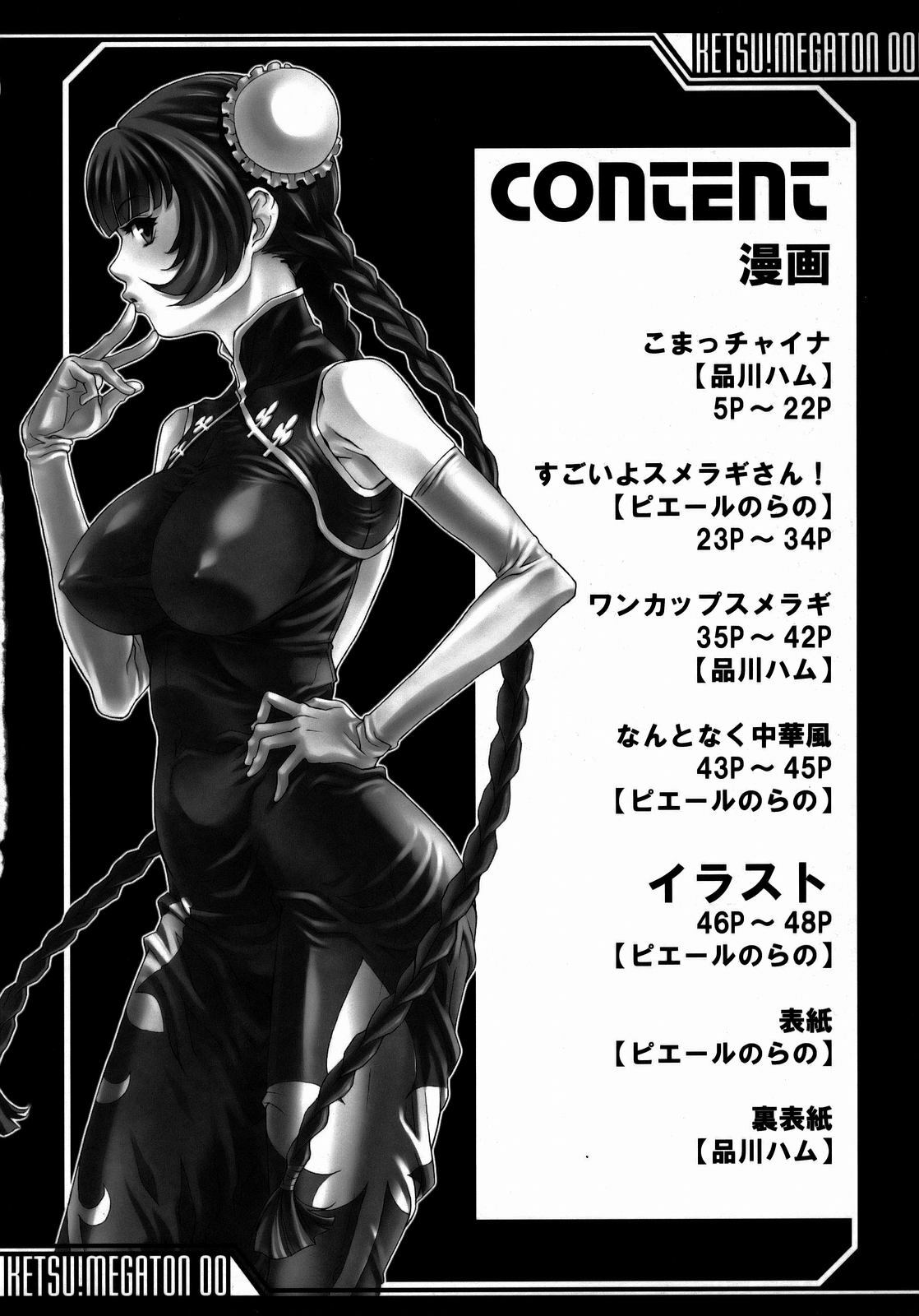 (C73) [Toluene Ittokan (Pierre Norano, Shinagawa Ham)] KETSU MEGATON 00 (Gundam 00) page 3 preview