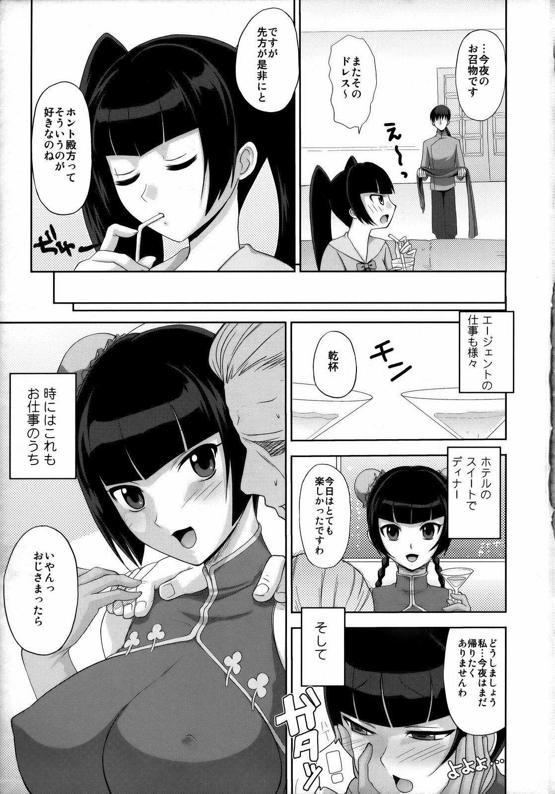(C73) [Toluene Ittokan (Pierre Norano, Shinagawa Ham)] KETSU MEGATON 00 (Gundam 00) page 4 preview