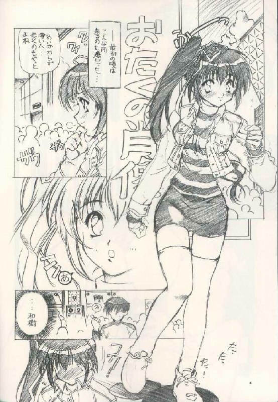 [Hotel California (Natsuno Suika)] Bokurano Omaturi (Comic Party) page 3 preview