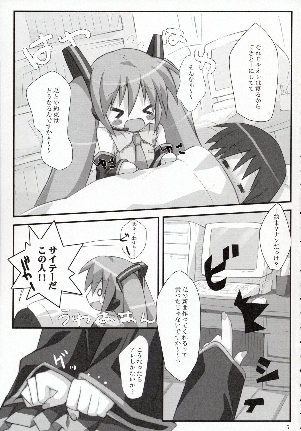 (C73) [Koito Sousakusho (Hinata Mutsuki)] MiX:XiM (VOCALOID) page 4 preview