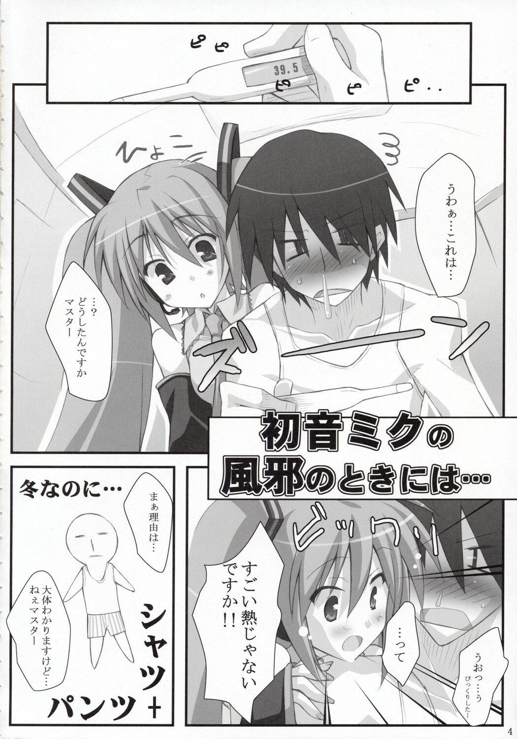 (C73) [Koito Sousakusho (Hinata Mutsuki)] MiX:XiM (VOCALOID) page 3 preview