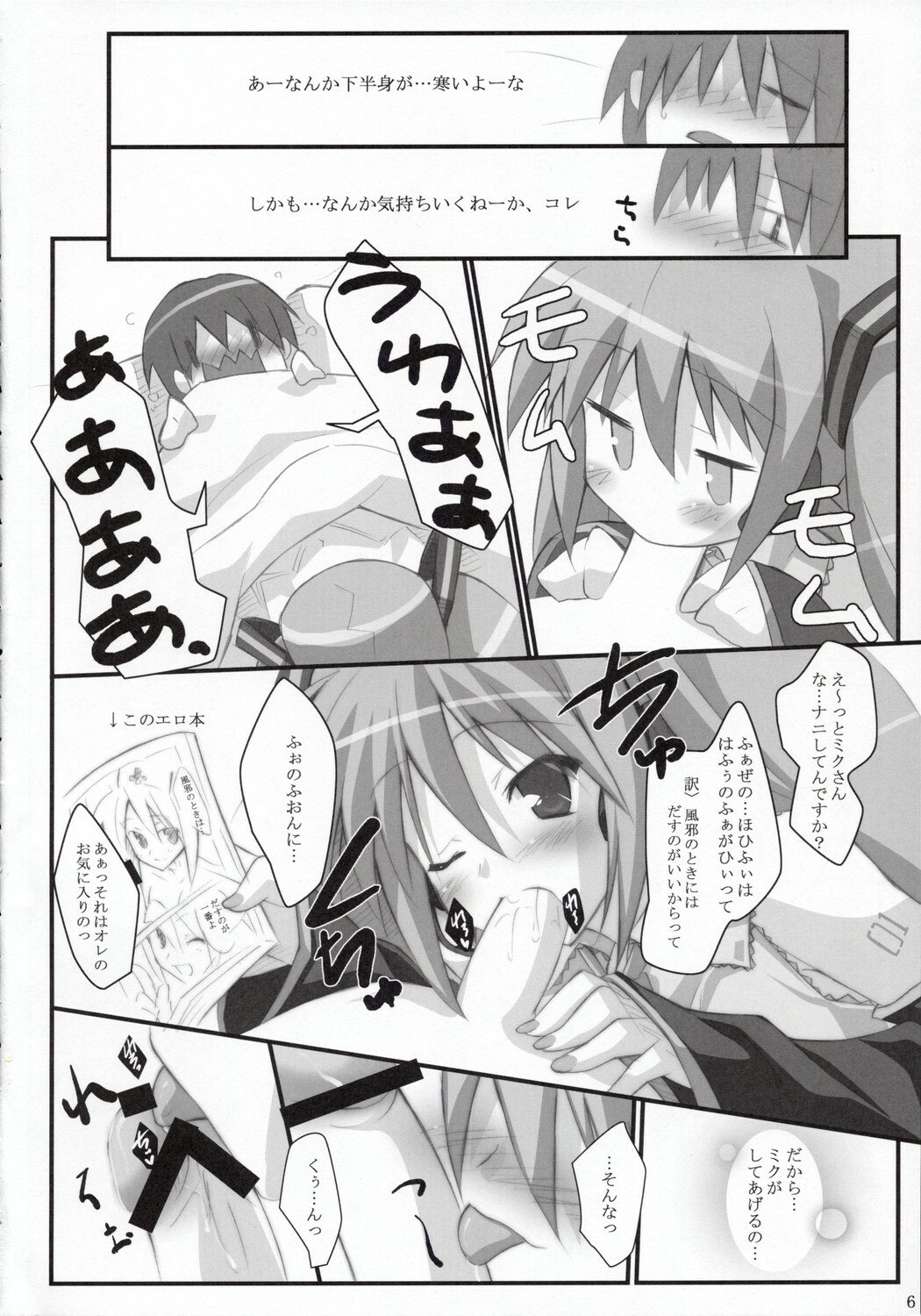 (C73) [Koito Sousakusho (Hinata Mutsuki)] MiX:XiM (VOCALOID) page 5 preview