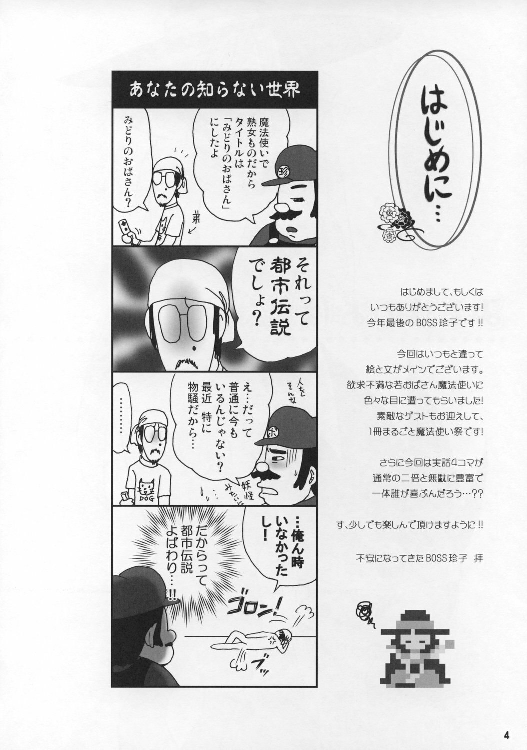 (C73) [Esecool (BOSS Chin)] Midori no Oba-san (Dragon Quest III) page 3 preview
