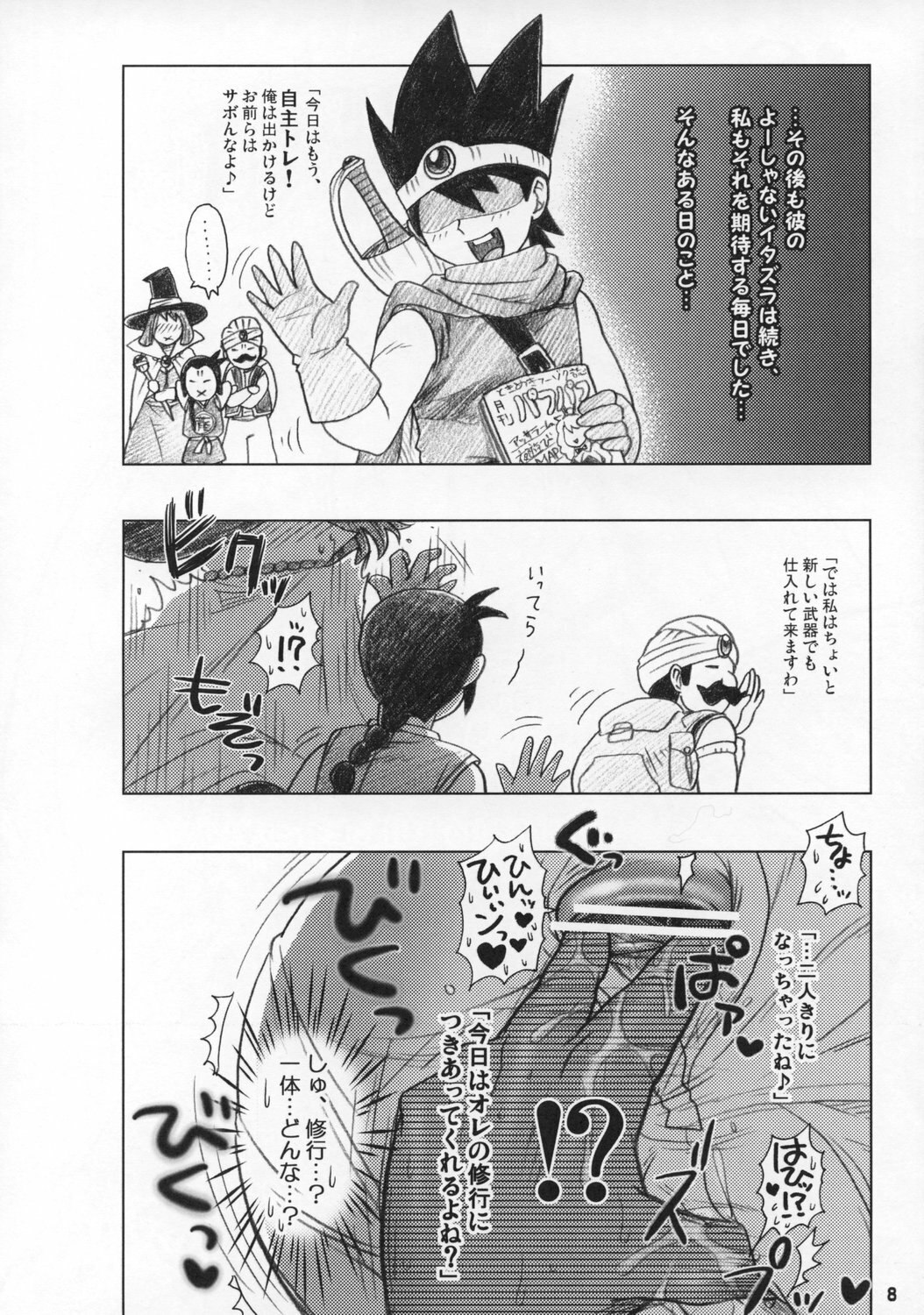 (C73) [Esecool (BOSS Chin)] Midori no Oba-san (Dragon Quest III) page 7 preview