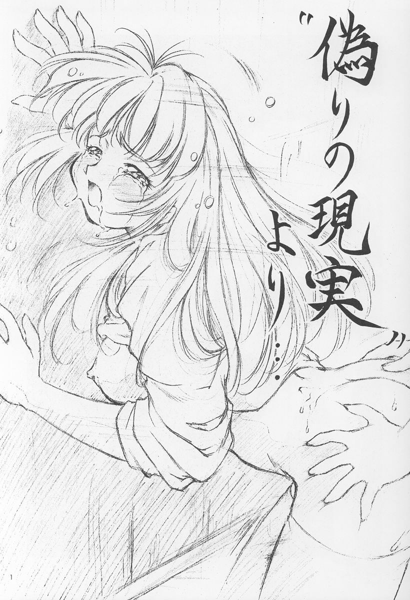 (C54) [Hime Club (Kirikaze)] Izumi (Neon Genesis Evangelion) page 2 preview