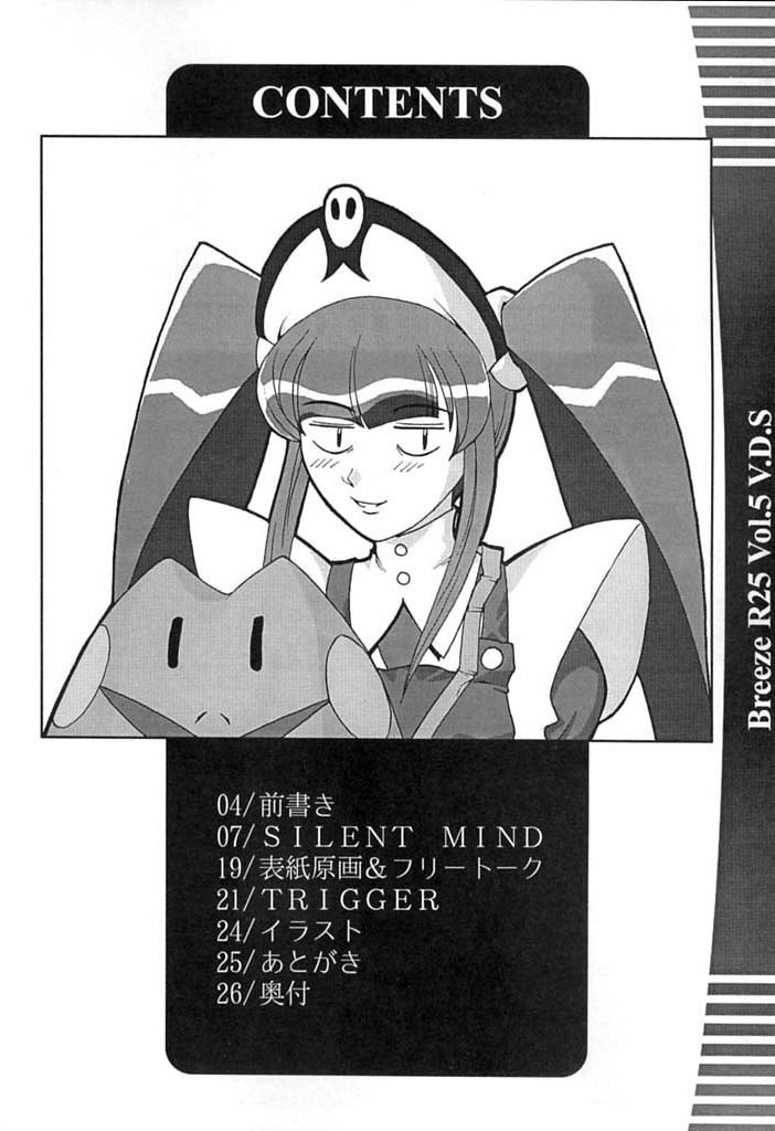 (C61) [BREEZE (Haioku)] R25 Vol.5 V.D.S (Vandread) page 5 preview