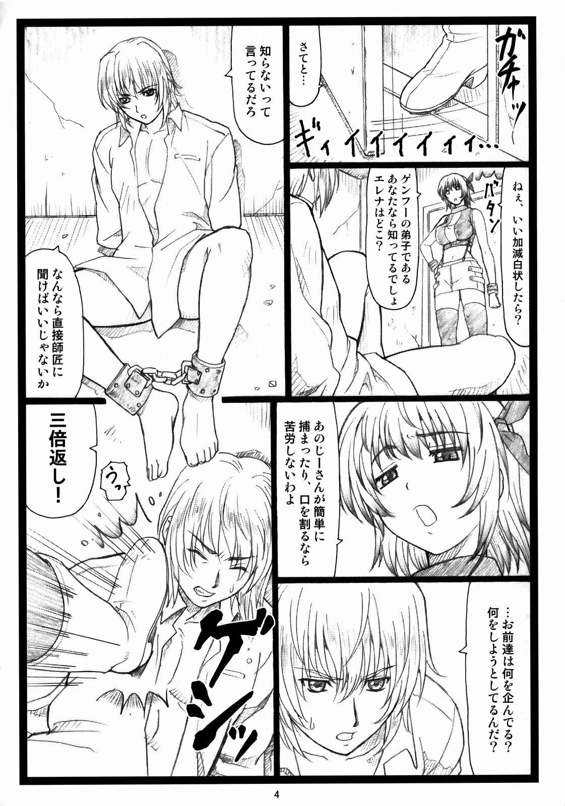 (C73) [Ohkura Bekkan (Ohkura Kazuya)] Haitoku no Yakata ~Ayane to Kokoro~ (Dead or Alive) page 3 preview