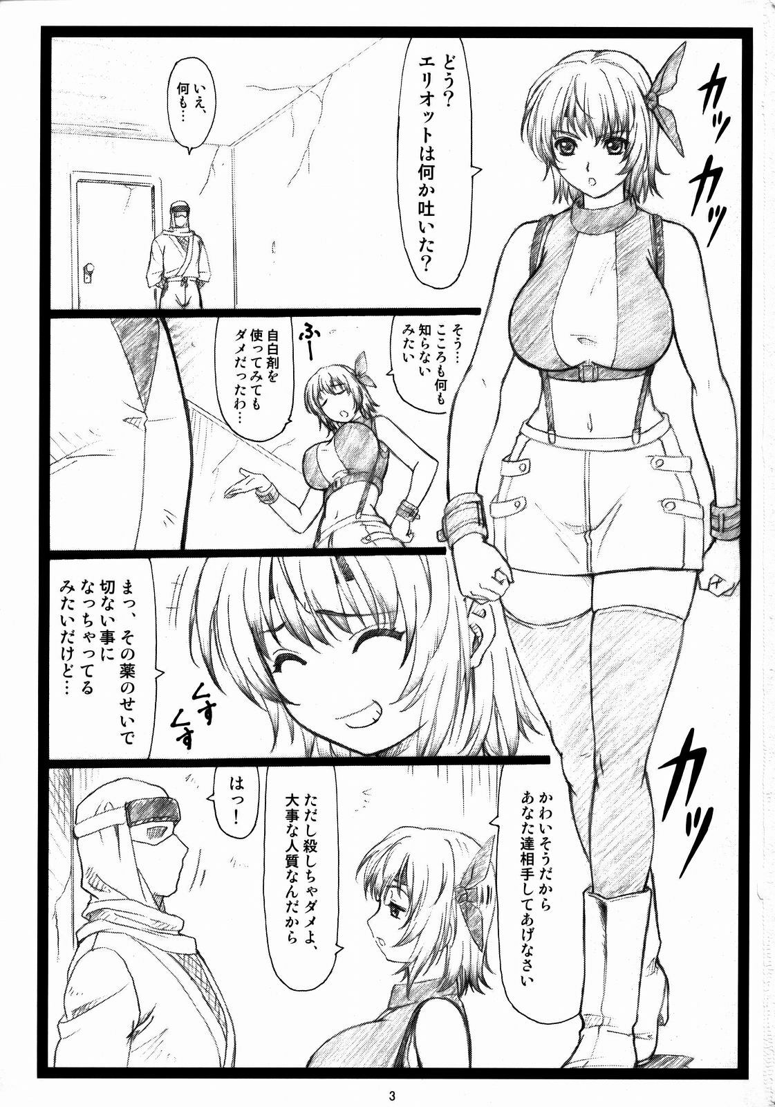 (C73) [Ohkura Bekkan (Ohkura Kazuya)] Haitoku no Yakata ~Ayane to Kokoro~ (Dead or Alive) page 2 preview