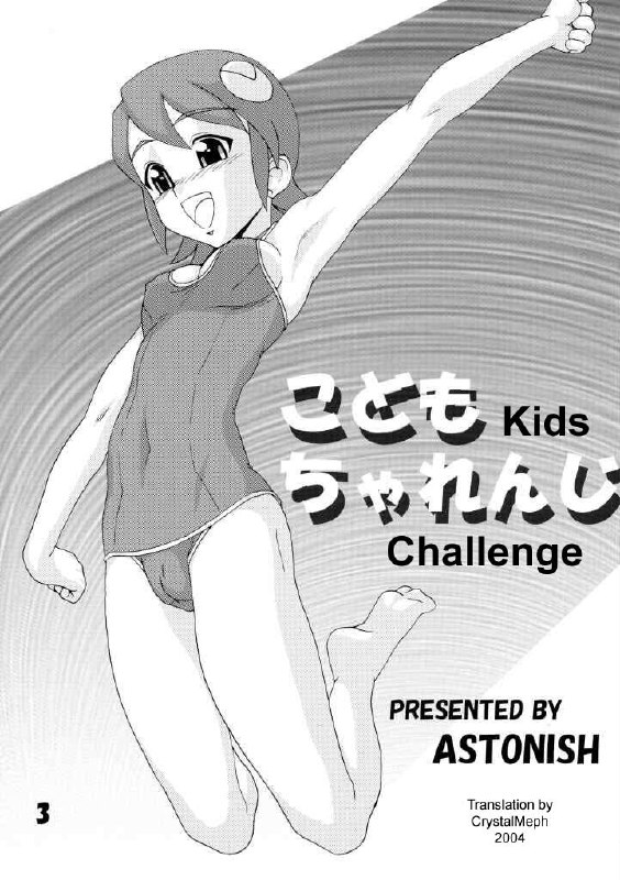 (SUPER11) [Astonish (Naitou Naito)] Kodomo Challenge (Various) [English] [CrystalMeph] page 2 preview