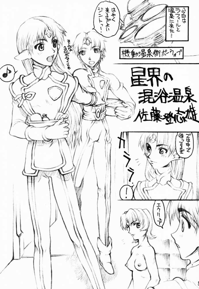 [Kyomu no Uta (Satou Toshio)] Accretion Disk 03 (Seikai no Senki) page 4 preview